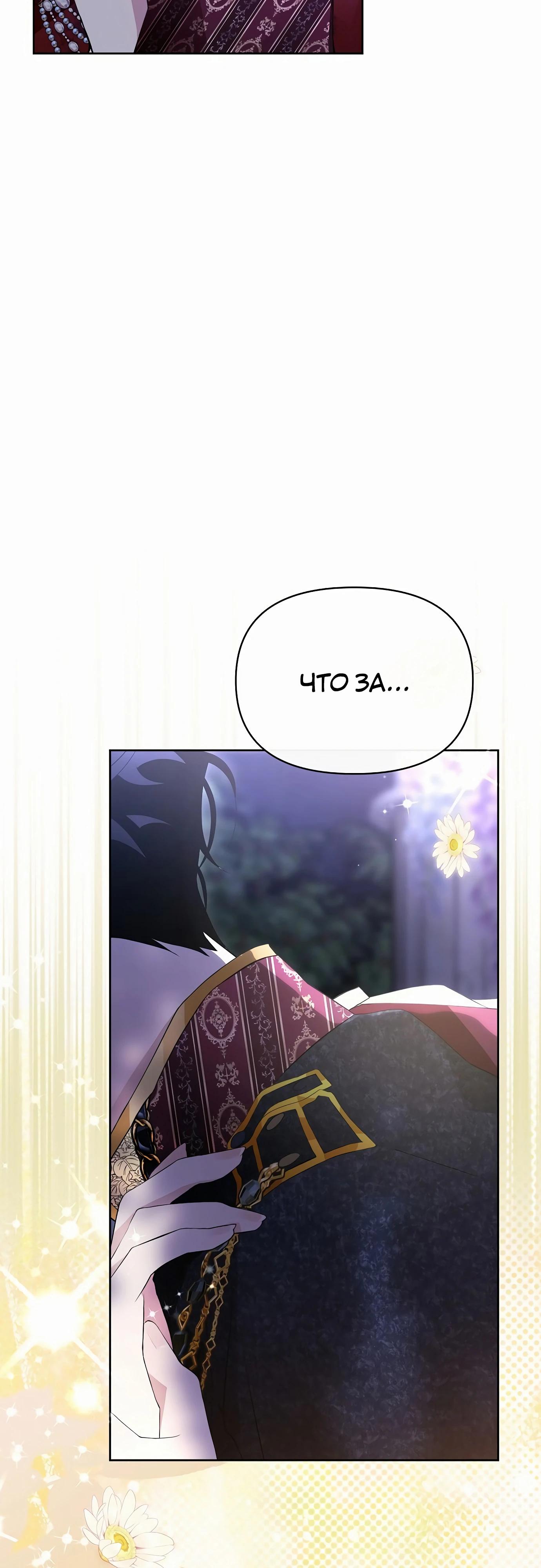 Манга Разыскивается злодейка, укравшая мою первую ночь - Глава 30 Страница 3