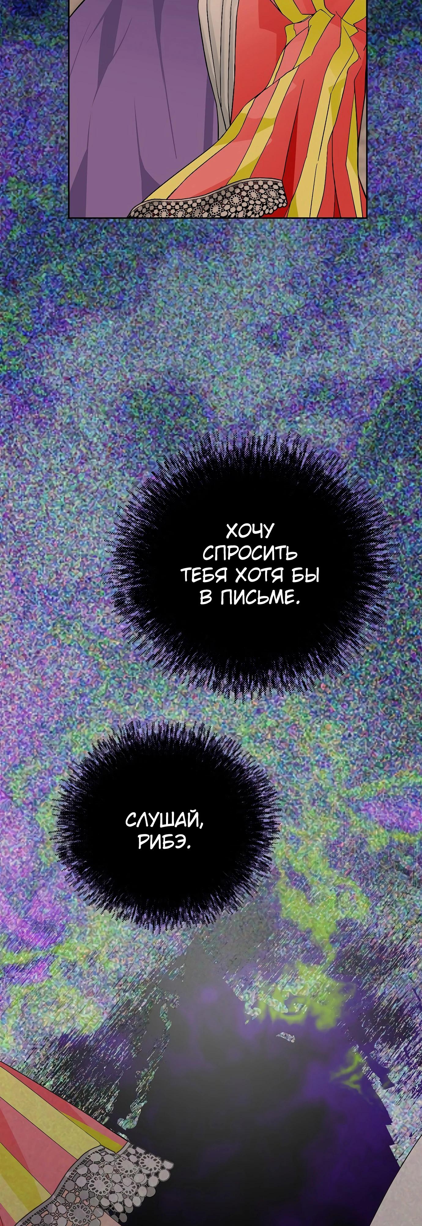 Манга Разыскивается злодейка, укравшая мою первую ночь - Глава 30 Страница 73