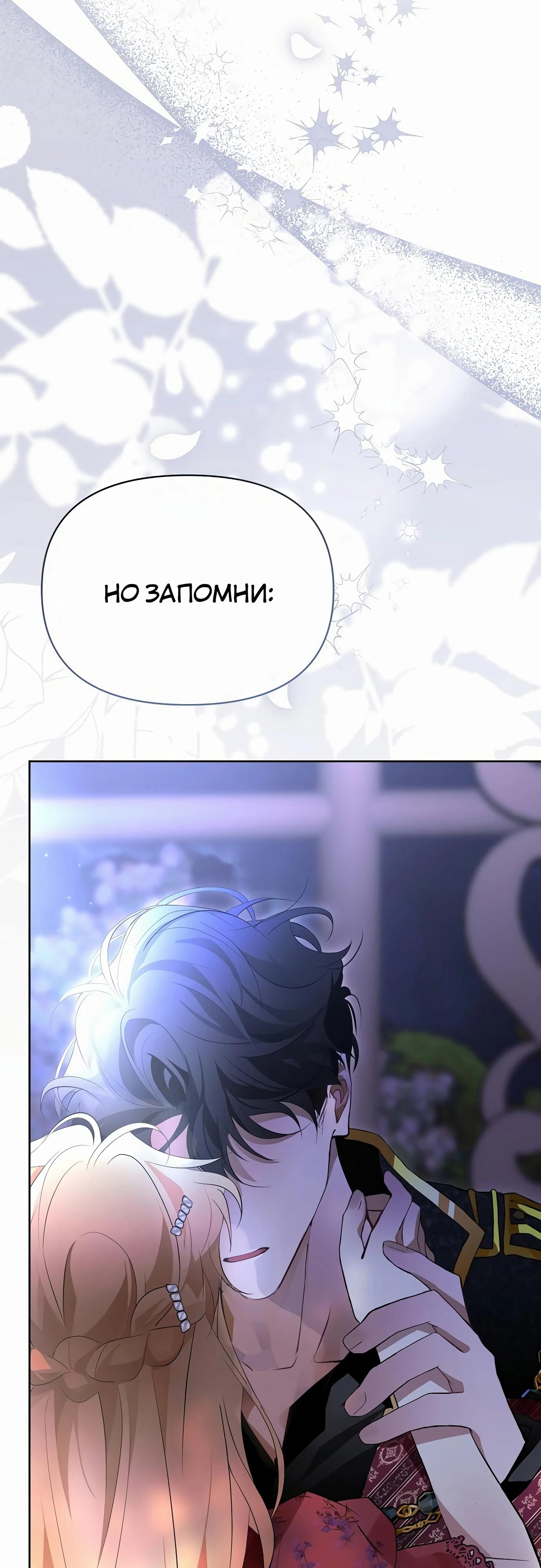 Манга Разыскивается злодейка, укравшая мою первую ночь - Глава 30 Страница 17