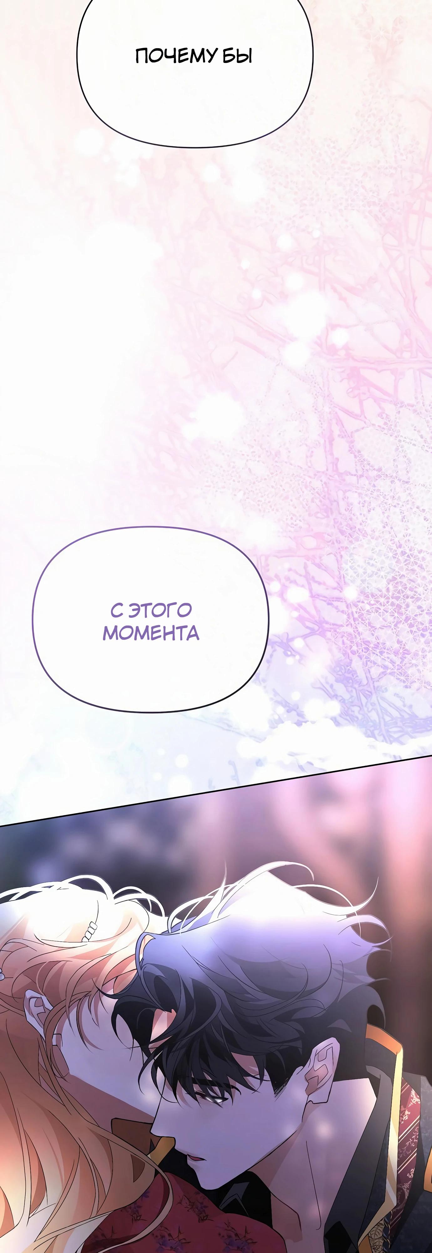 Манга Разыскивается злодейка, укравшая мою первую ночь - Глава 30 Страница 47