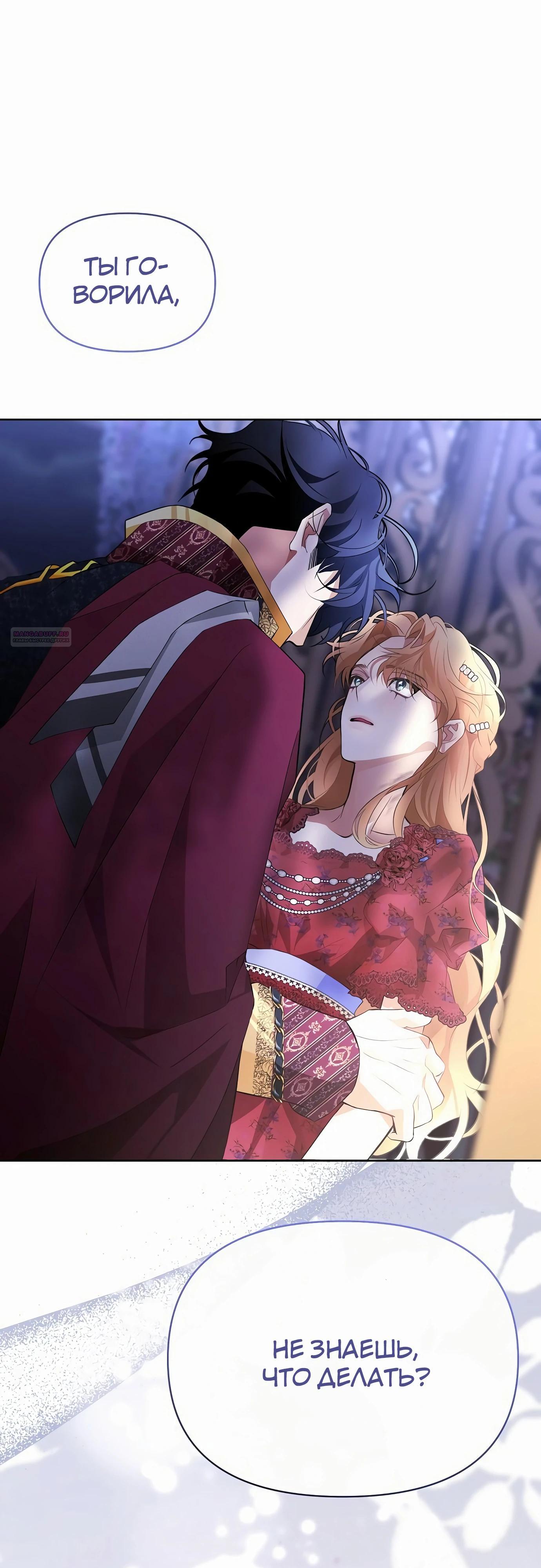 Манга Разыскивается злодейка, укравшая мою первую ночь - Глава 30 Страница 42