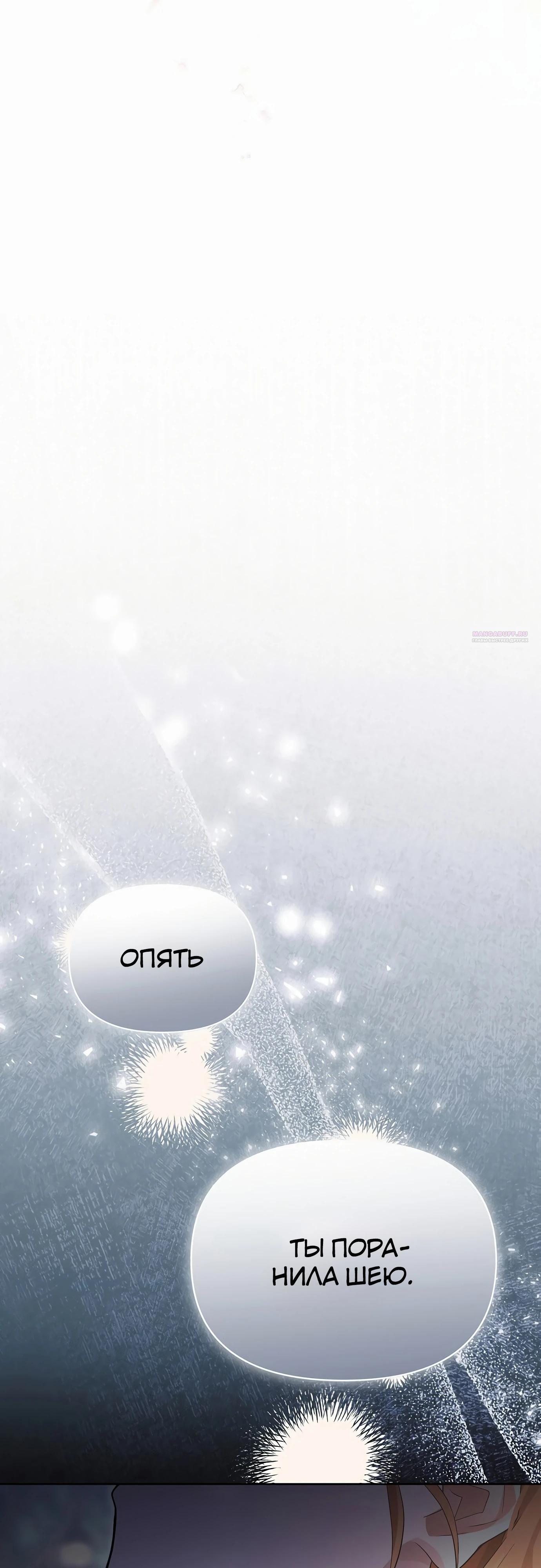 Манга Разыскивается злодейка, укравшая мою первую ночь - Глава 30 Страница 10