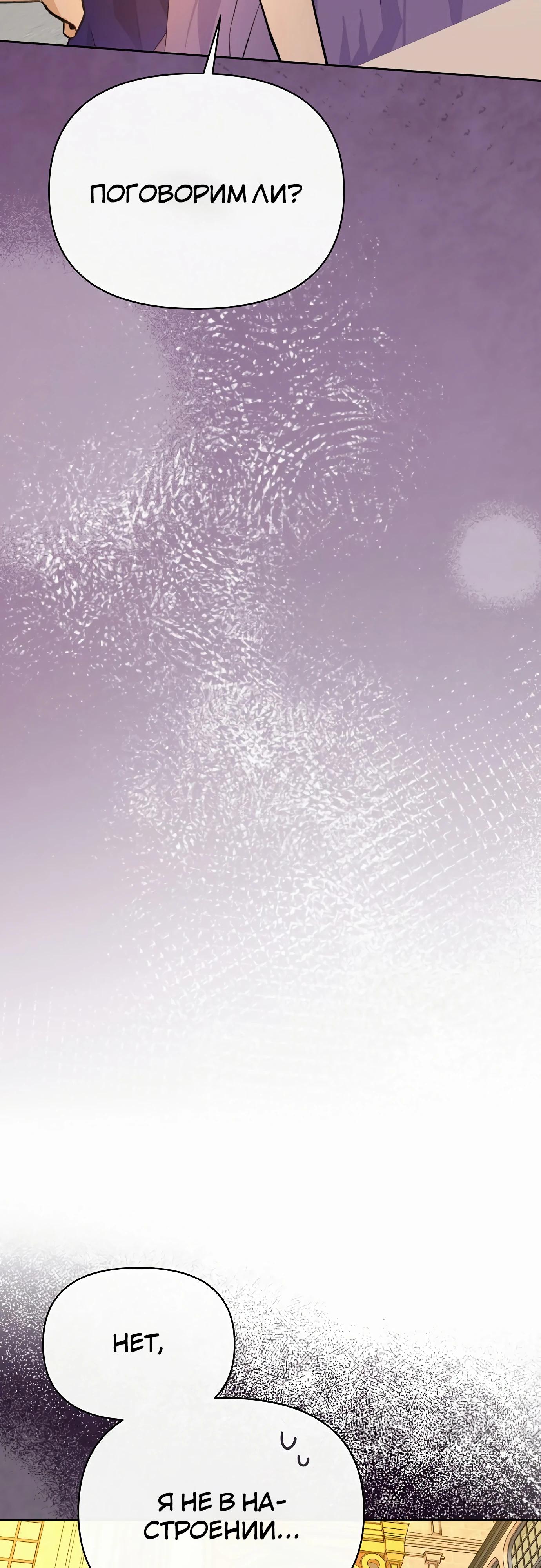 Манга Разыскивается злодейка, укравшая мою первую ночь - Глава 30 Страница 69