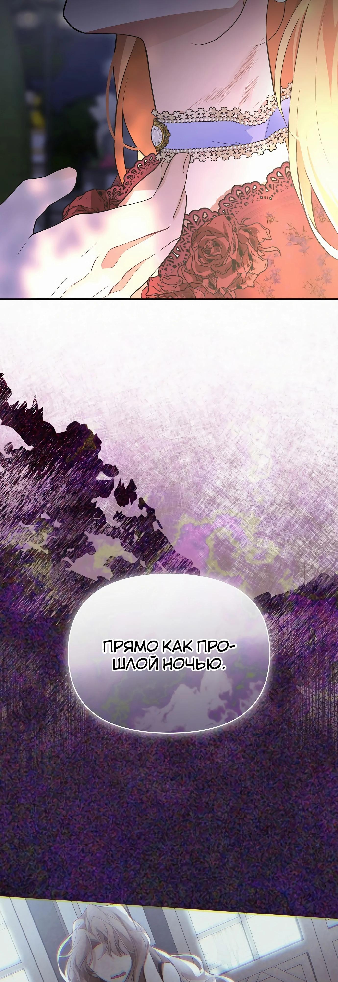 Манга Разыскивается злодейка, укравшая мою первую ночь - Глава 30 Страница 11