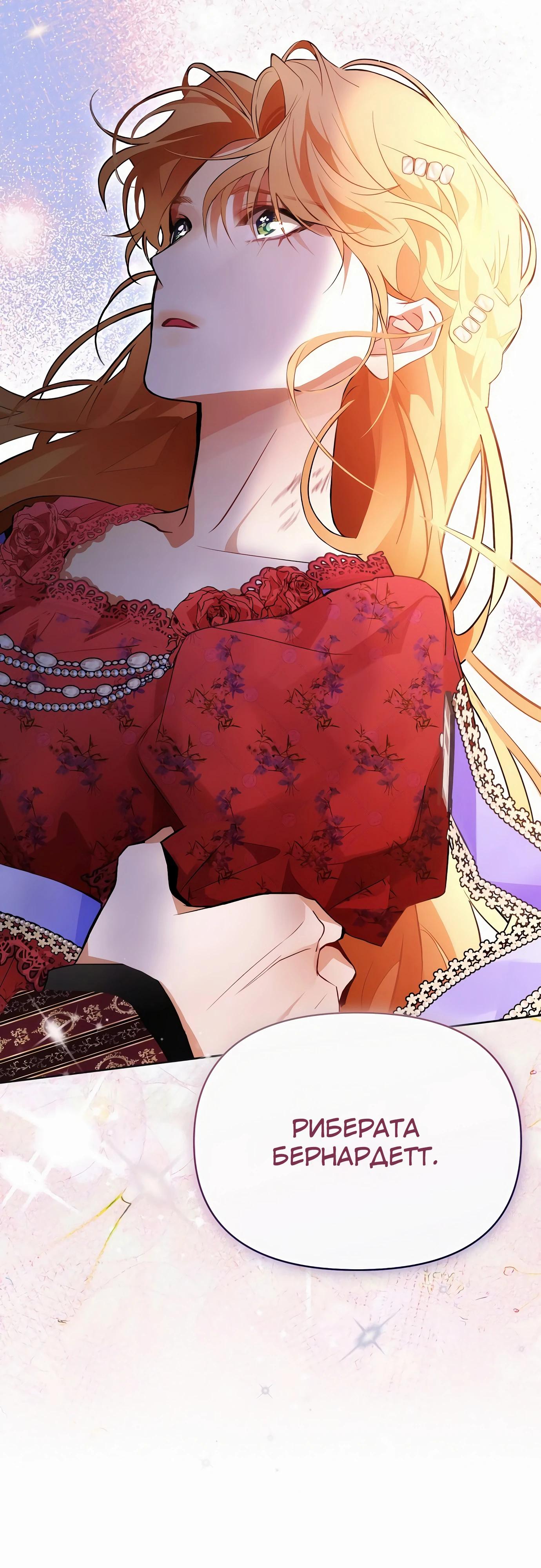 Манга Разыскивается злодейка, укравшая мою первую ночь - Глава 30 Страница 41