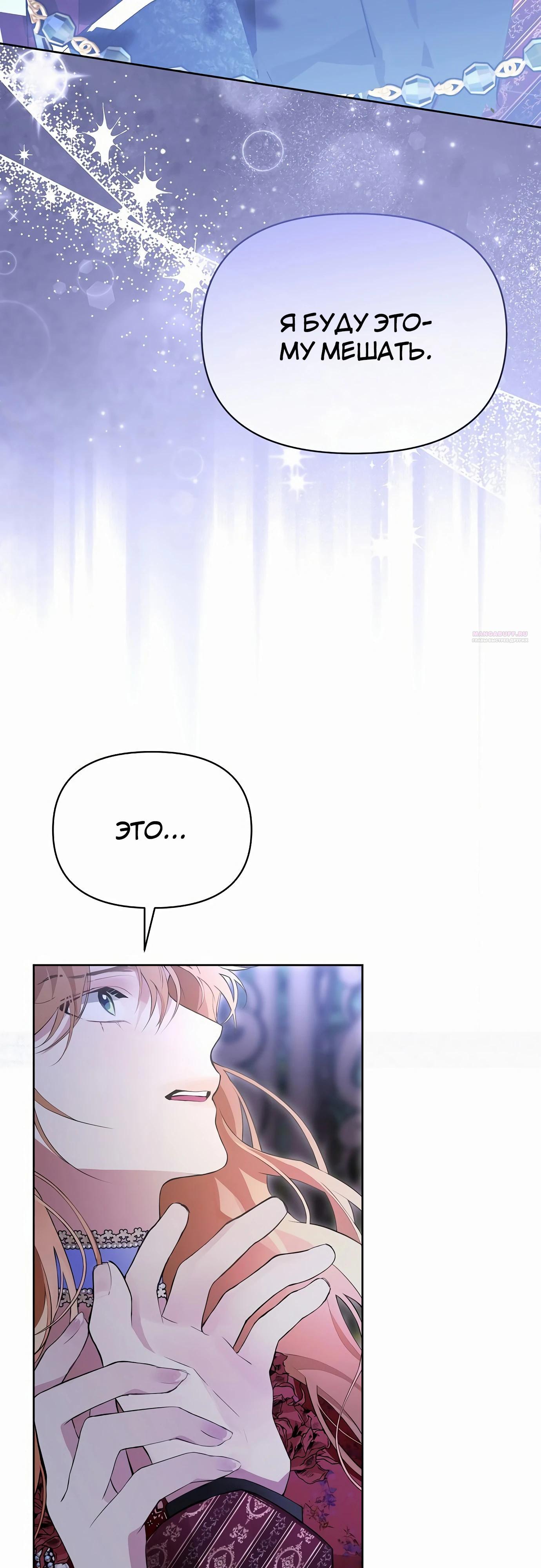 Манга Разыскивается злодейка, укравшая мою первую ночь - Глава 30 Страница 2