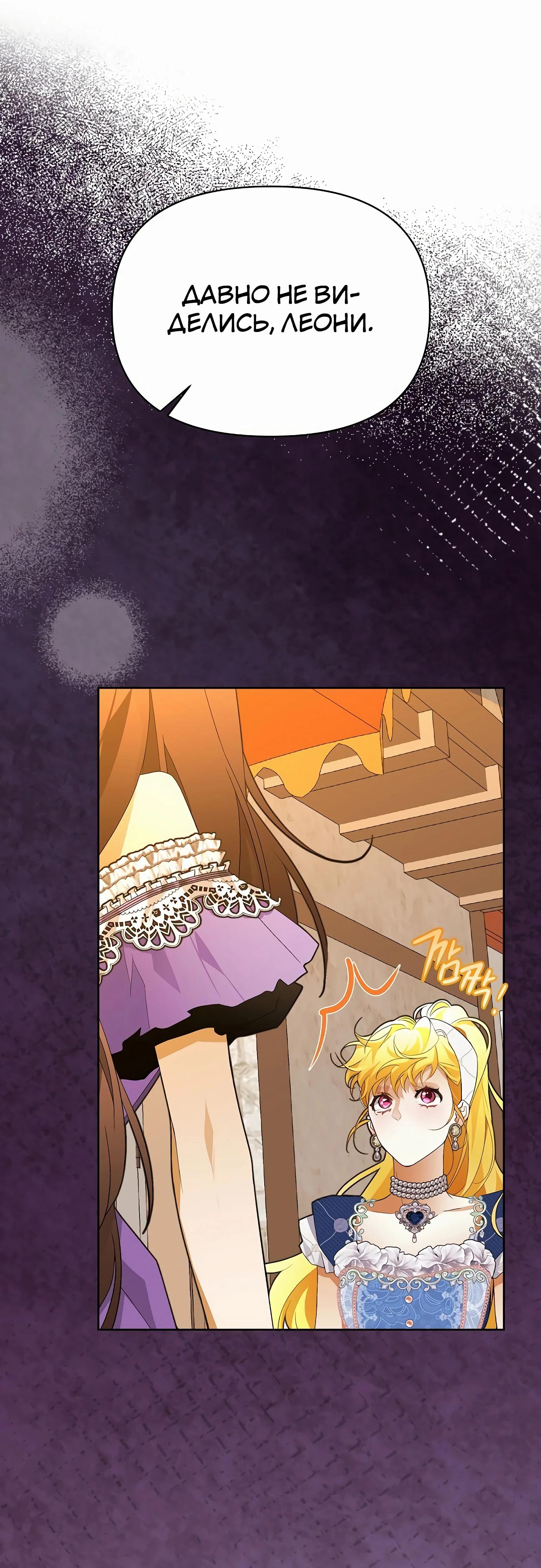 Манга Разыскивается злодейка, укравшая мою первую ночь - Глава 30 Страница 67