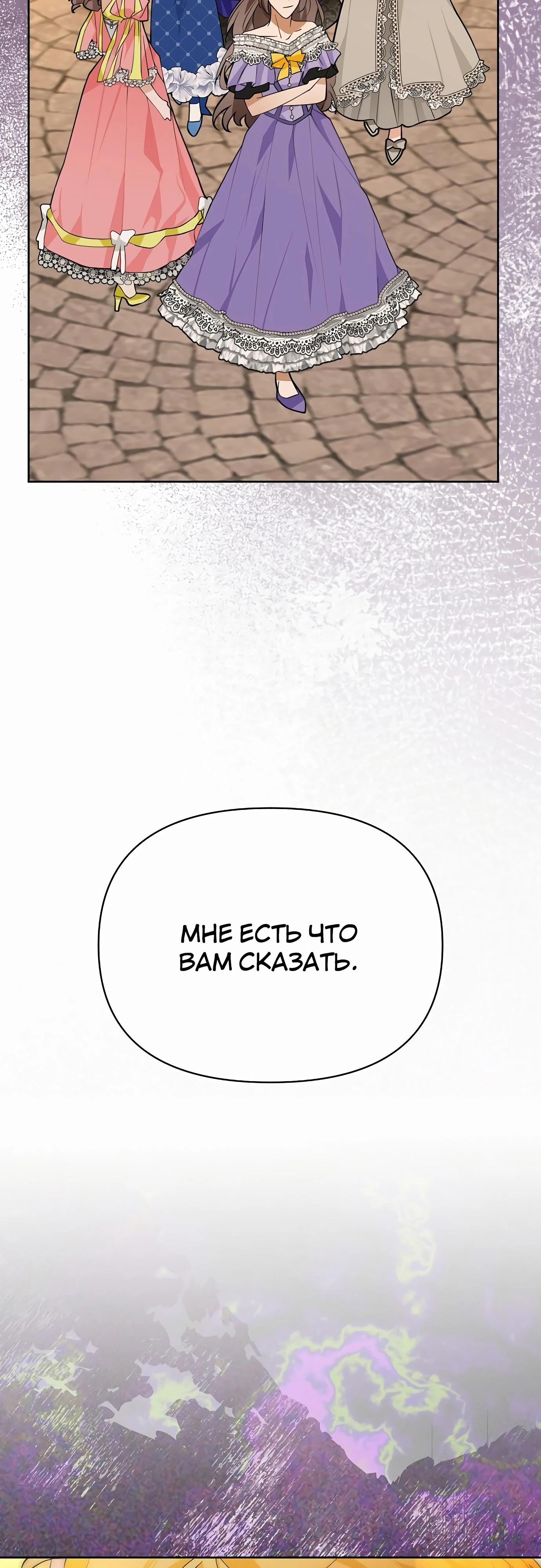 Манга Разыскивается злодейка, укравшая мою первую ночь - Глава 30 Страница 71