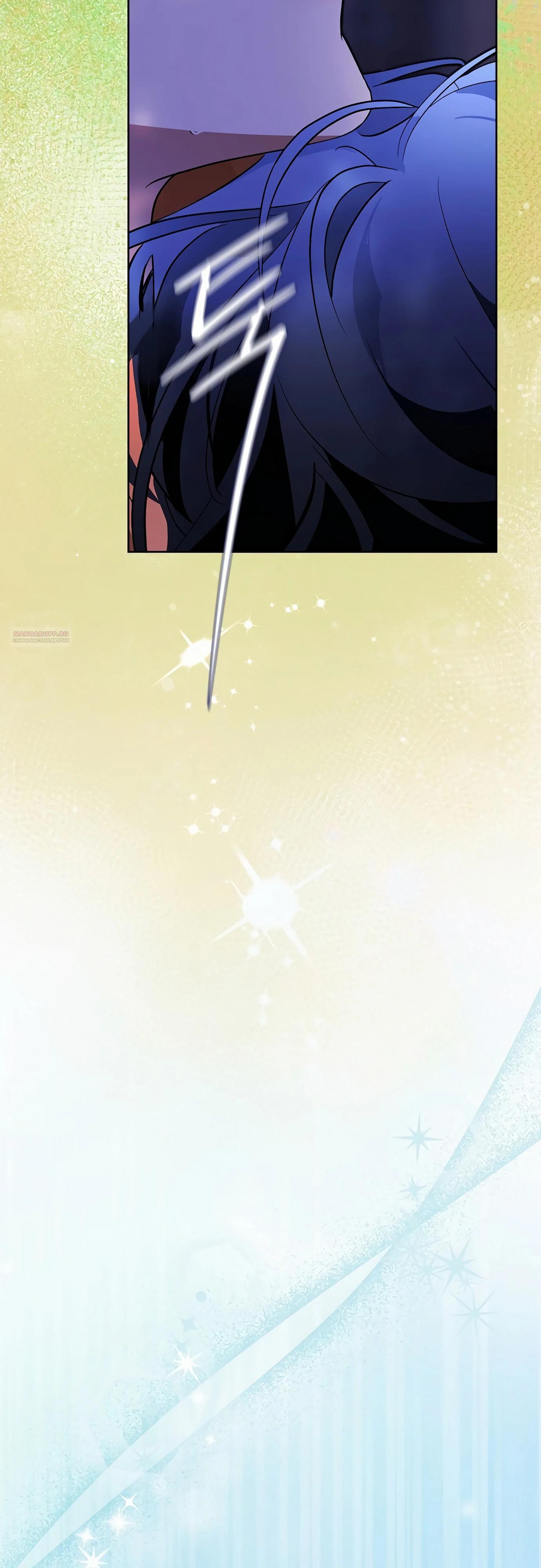 Манга Разыскивается злодейка, укравшая мою первую ночь - Глава 30 Страница 50