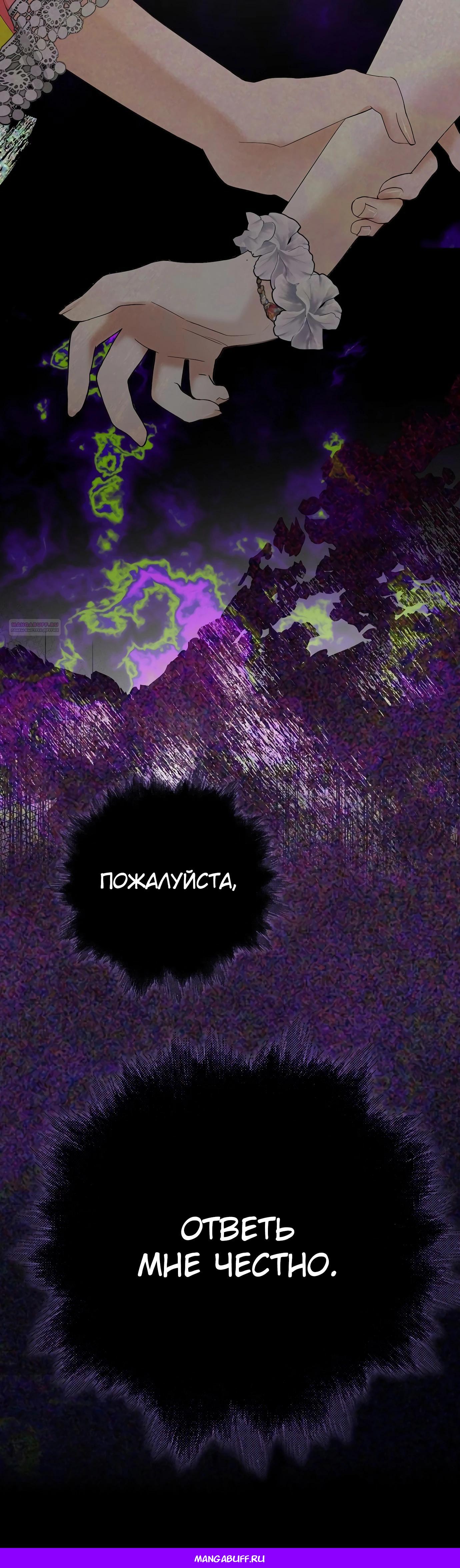 Манга Разыскивается злодейка, укравшая мою первую ночь - Глава 30 Страница 74