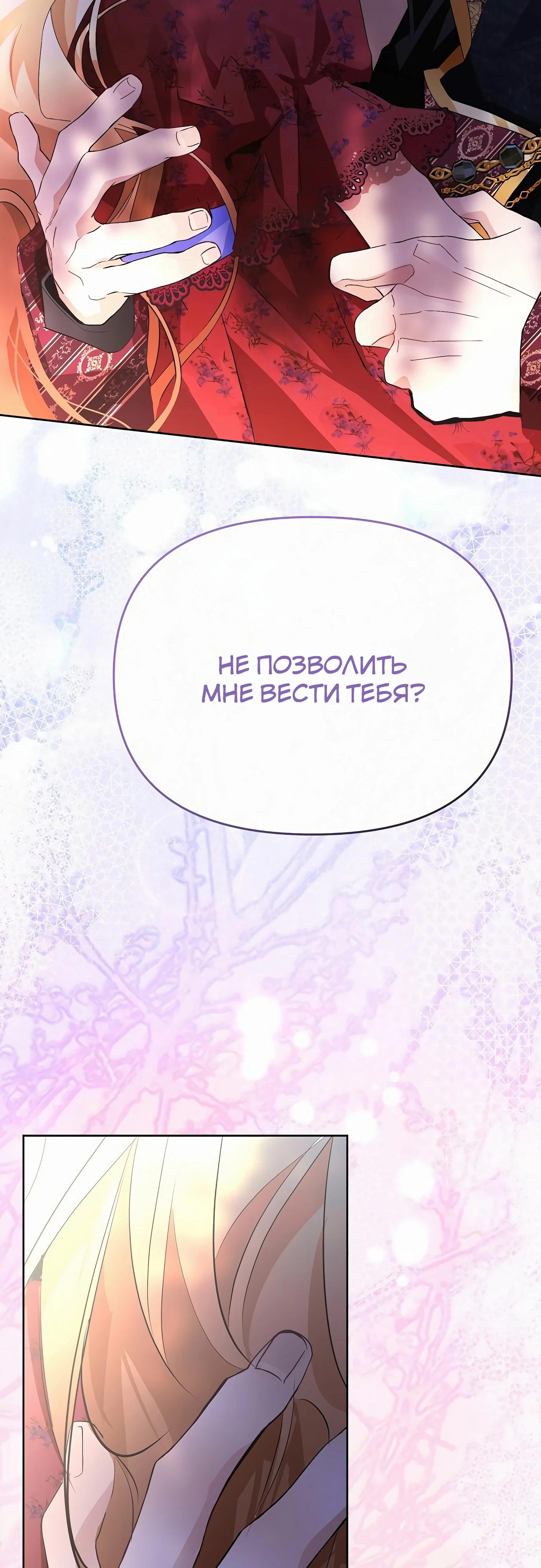 Манга Разыскивается злодейка, укравшая мою первую ночь - Глава 30 Страница 48