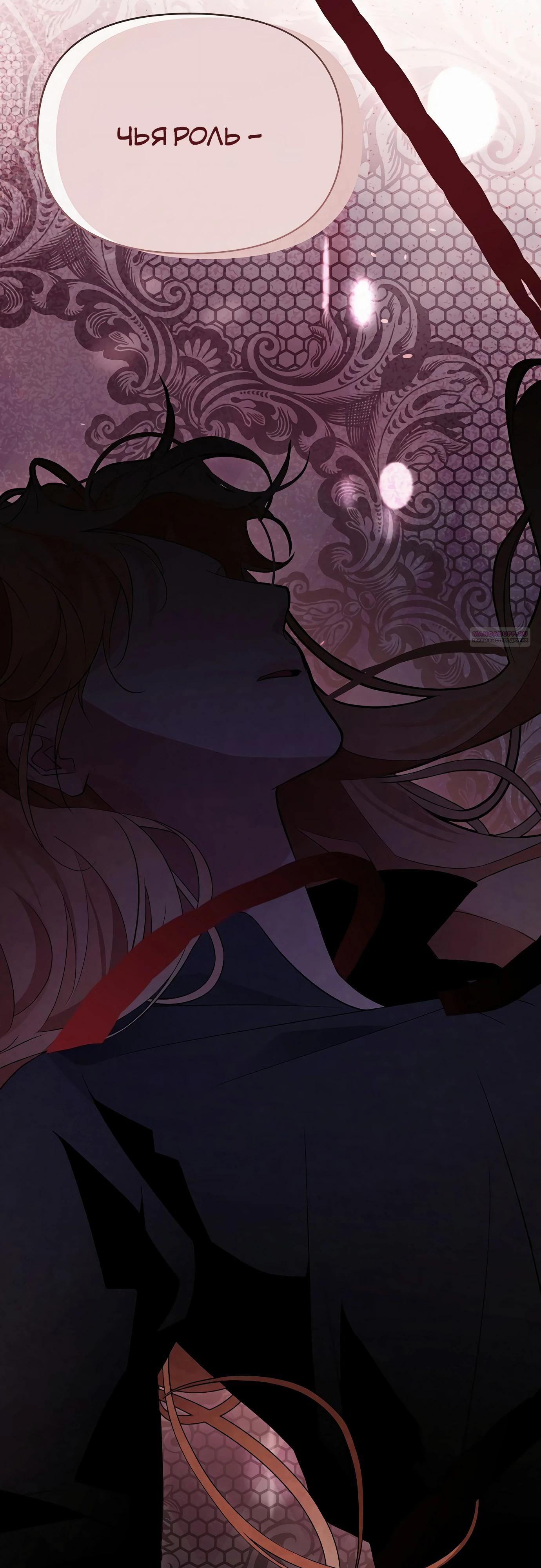 Манга Разыскивается злодейка, укравшая мою первую ночь - Глава 30 Страница 38