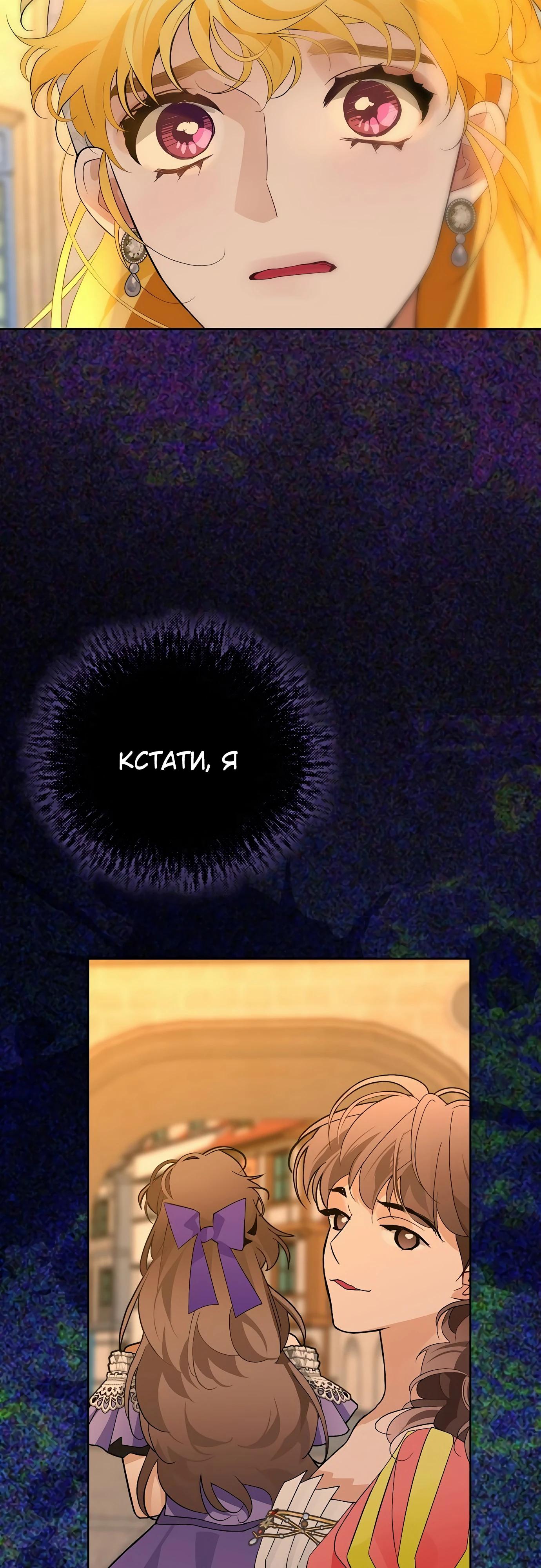 Манга Разыскивается злодейка, укравшая мою первую ночь - Глава 30 Страница 72