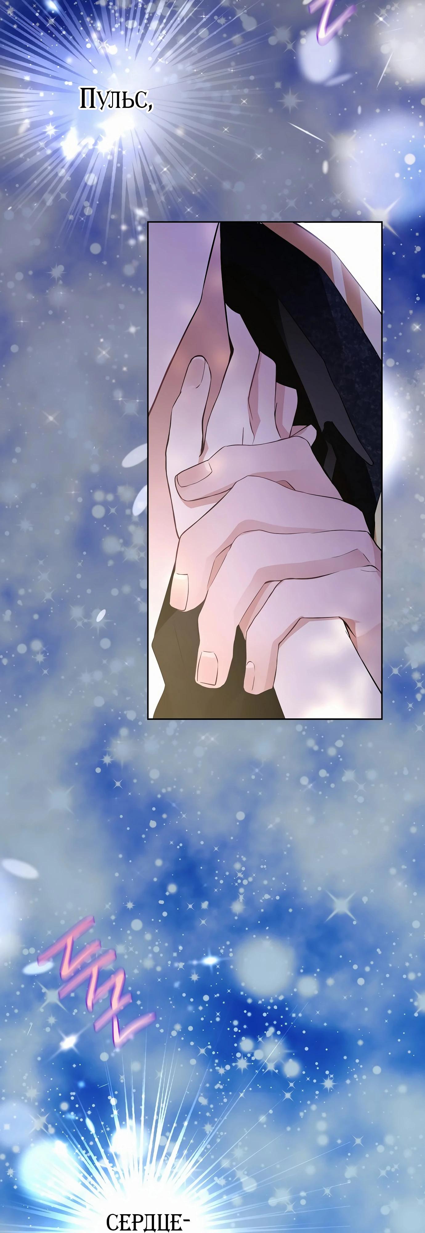 Манга Разыскивается злодейка, укравшая мою первую ночь - Глава 30 Страница 23