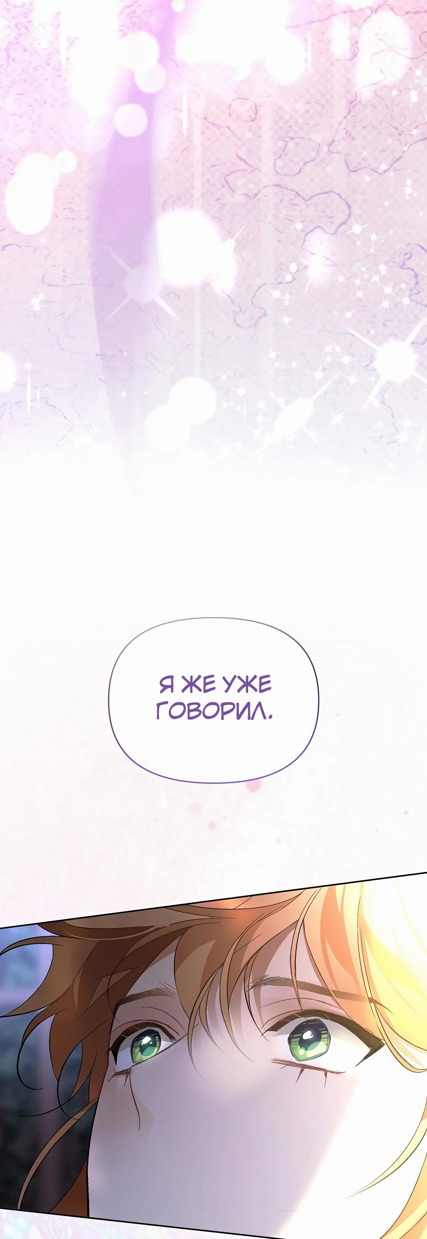 Манга Разыскивается злодейка, укравшая мою первую ночь - Глава 30 Страница 35