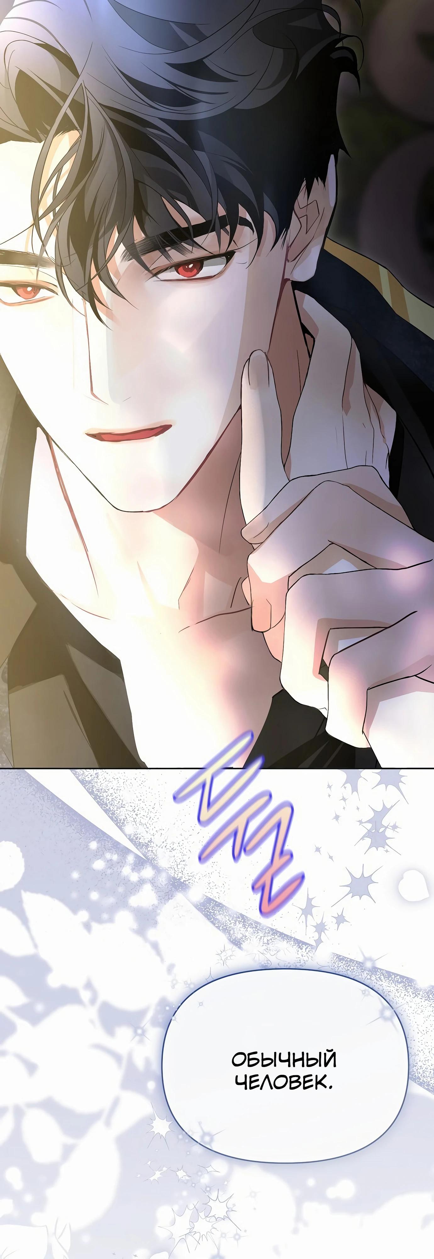 Манга Разыскивается злодейка, укравшая мою первую ночь - Глава 30 Страница 19