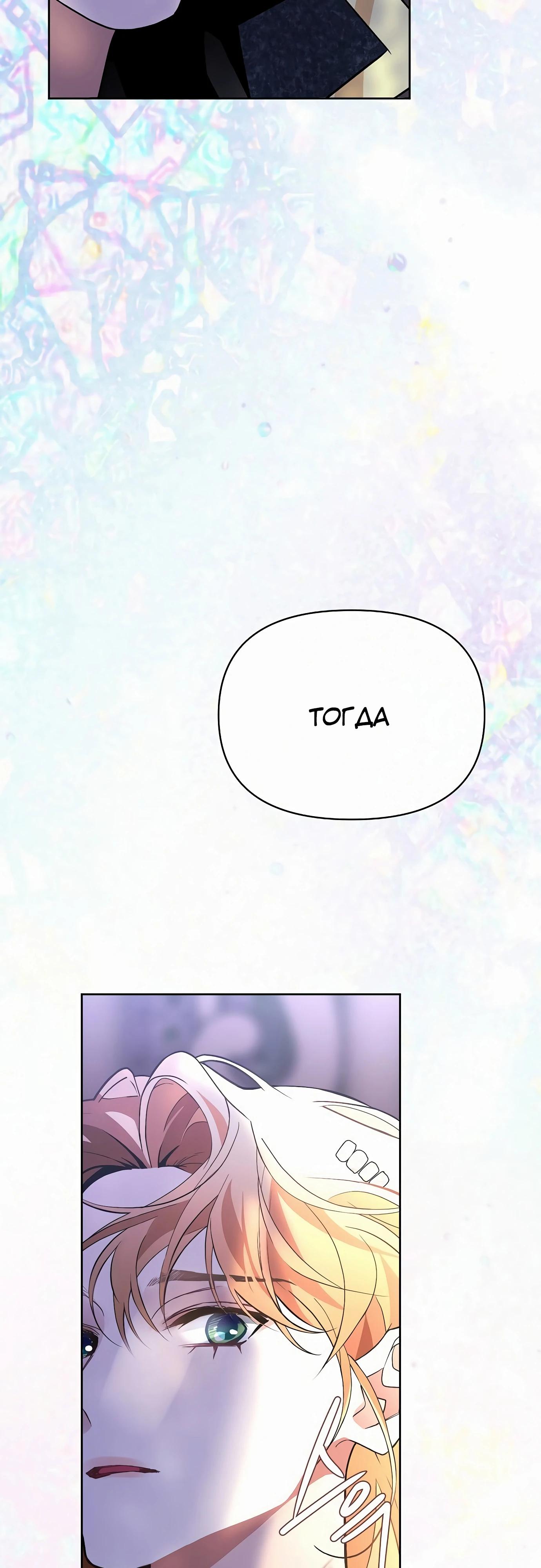 Манга Разыскивается злодейка, укравшая мою первую ночь - Глава 30 Страница 44