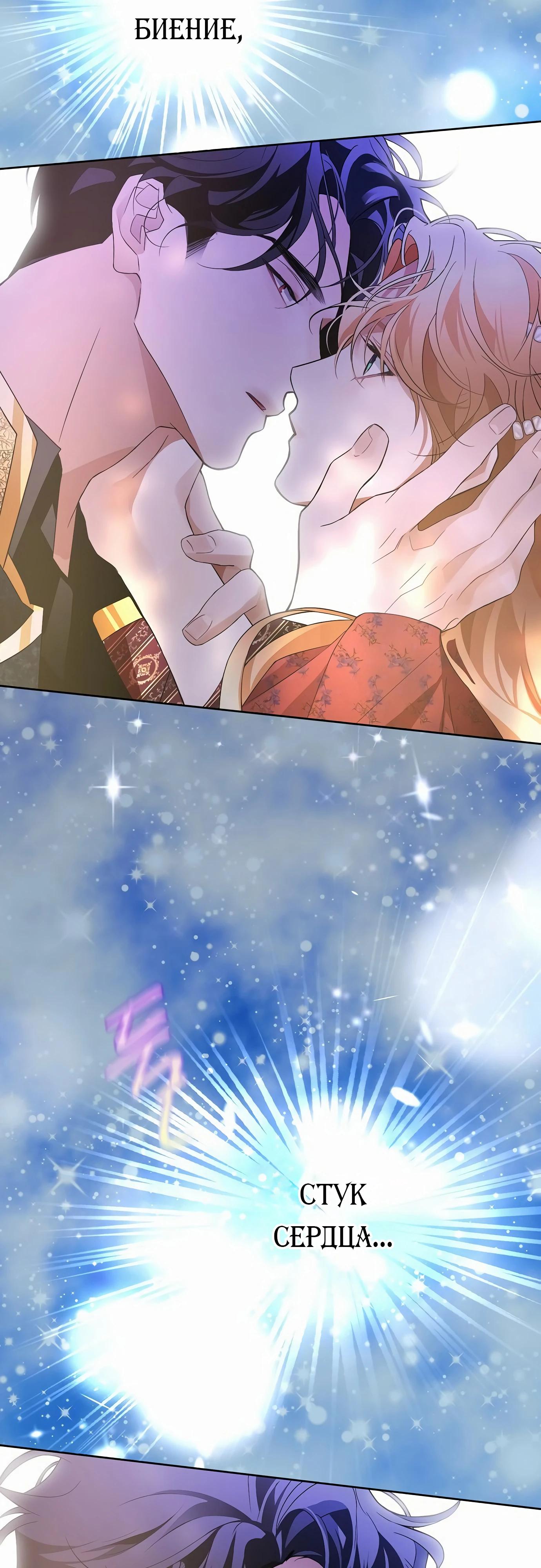 Манга Разыскивается злодейка, укравшая мою первую ночь - Глава 30 Страница 24