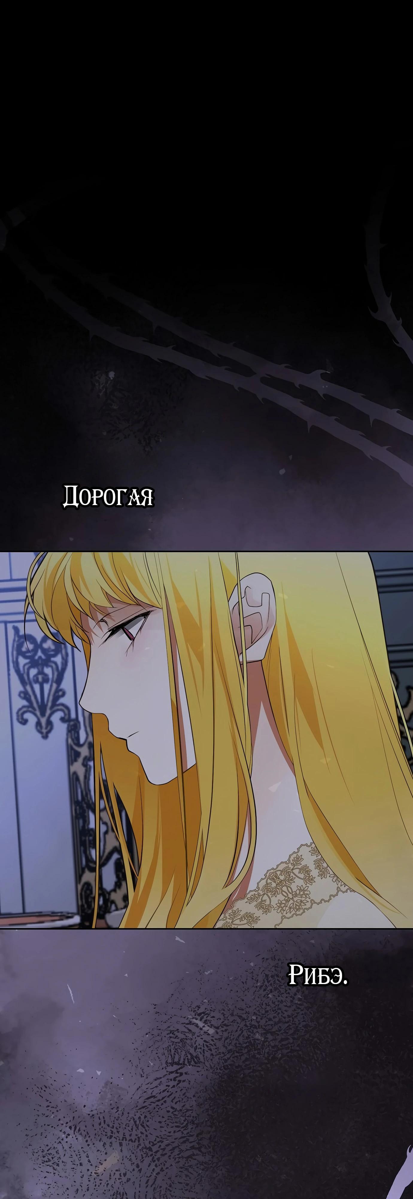 Манга Разыскивается злодейка, укравшая мою первую ночь - Глава 30 Страница 60