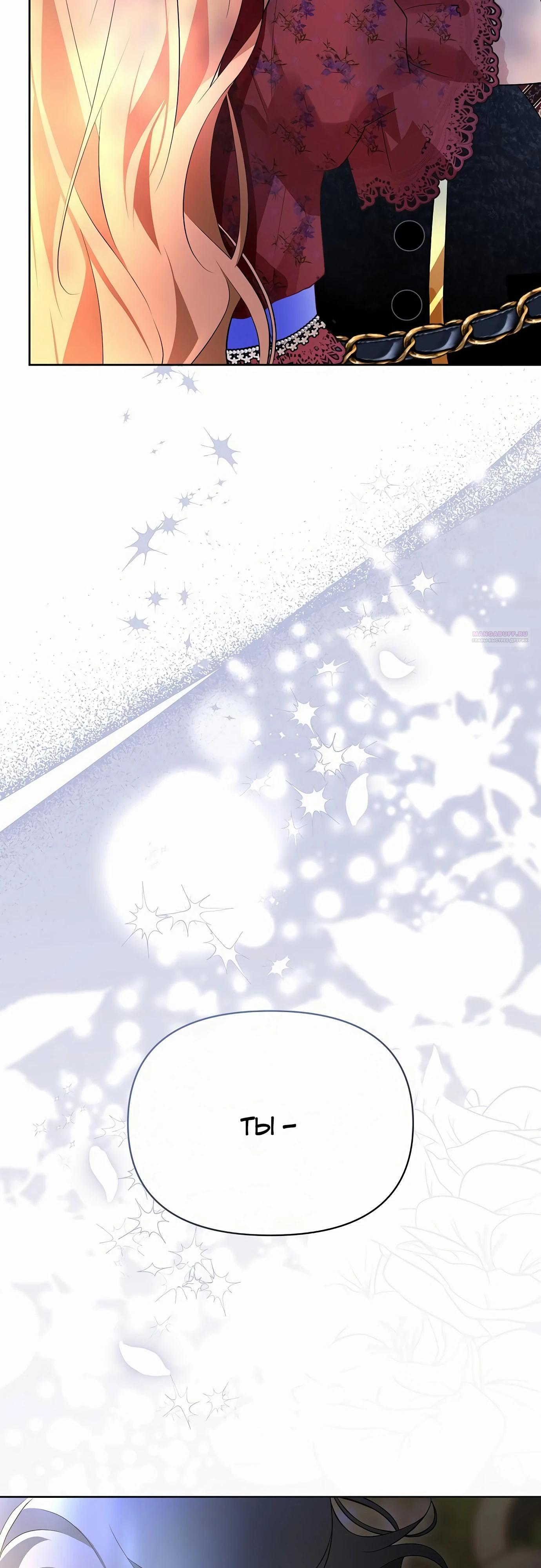 Манга Разыскивается злодейка, укравшая мою первую ночь - Глава 30 Страница 18