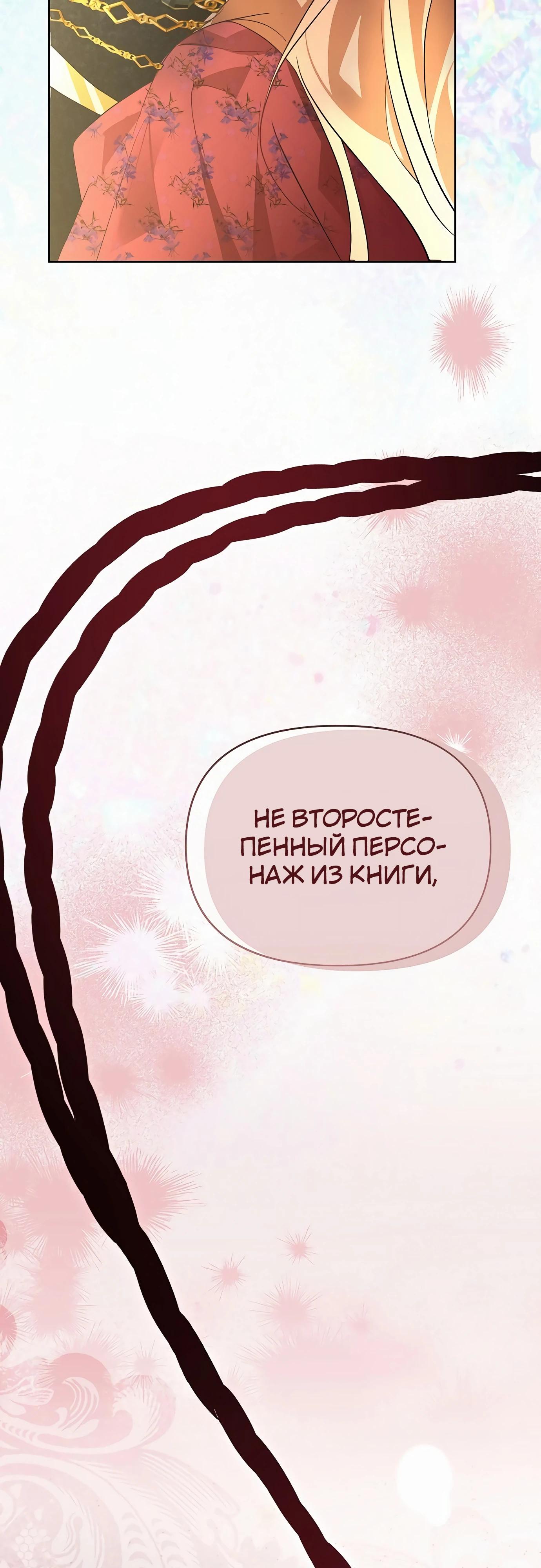 Манга Разыскивается злодейка, укравшая мою первую ночь - Глава 30 Страница 37