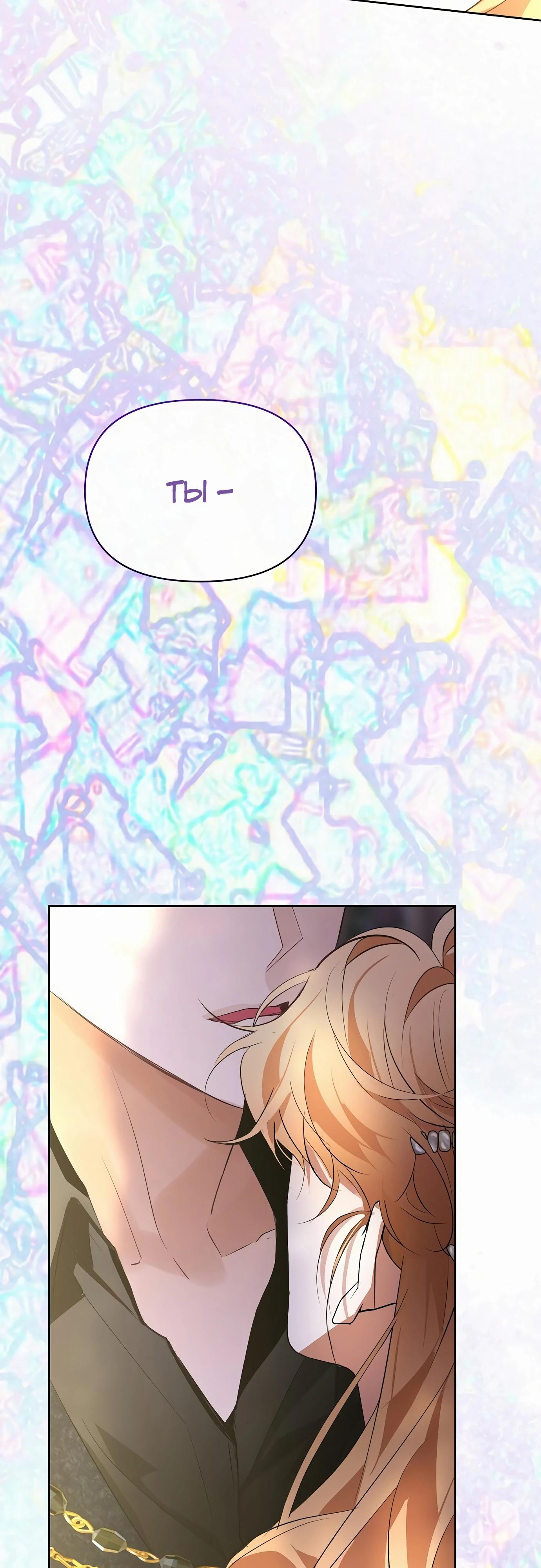 Манга Разыскивается злодейка, укравшая мою первую ночь - Глава 30 Страница 36