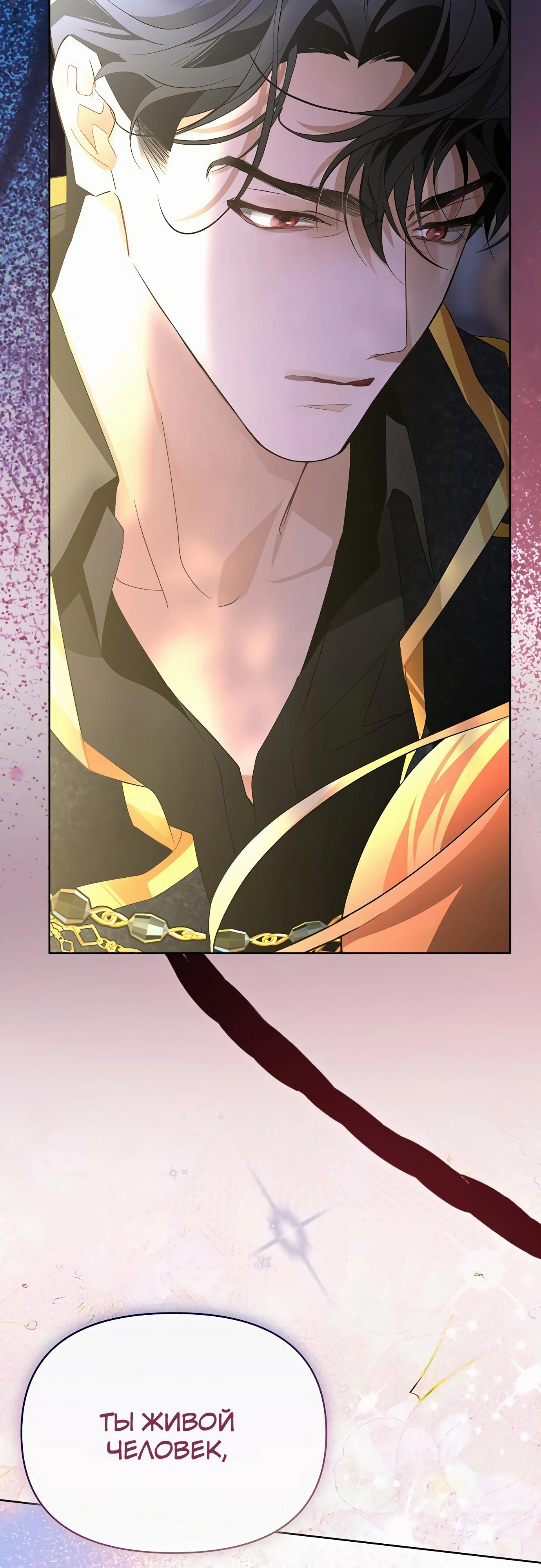 Манга Разыскивается злодейка, укравшая мою первую ночь - Глава 30 Страница 40