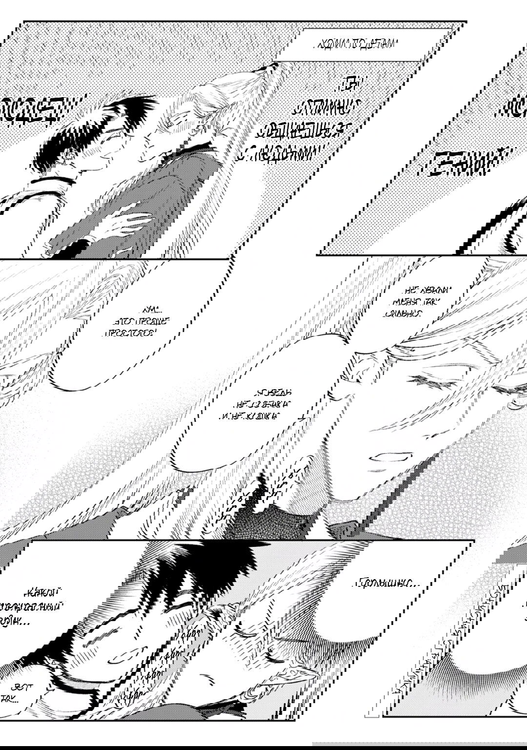 Манга В сумерках поёт дракон - Глава 5.5 Страница 10