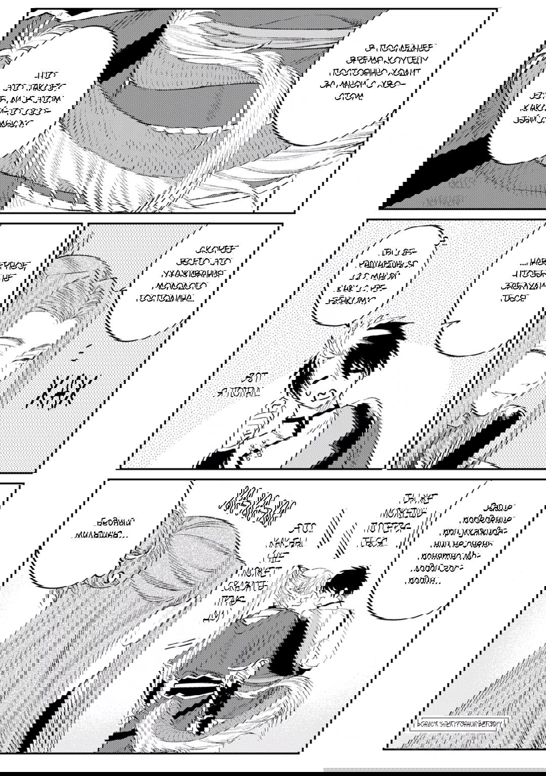 Манга В сумерках поёт дракон - Глава 5.5 Страница 11