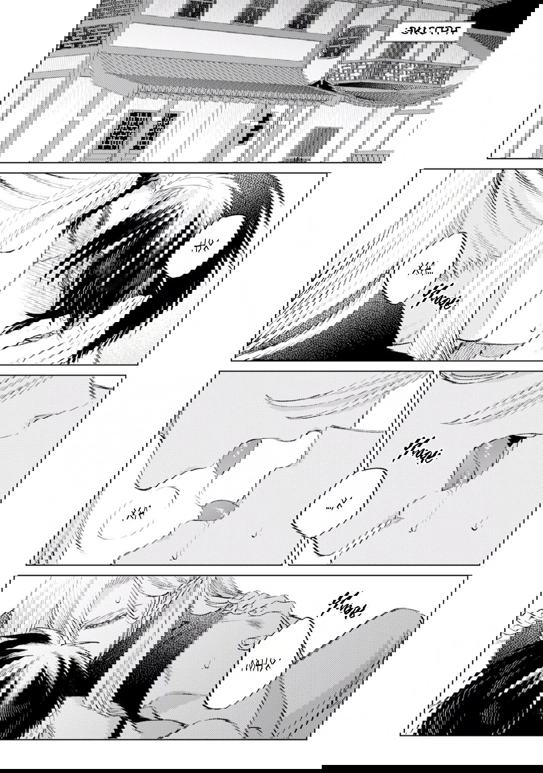 Манга В сумерках поёт дракон - Глава 5.5 Страница 2