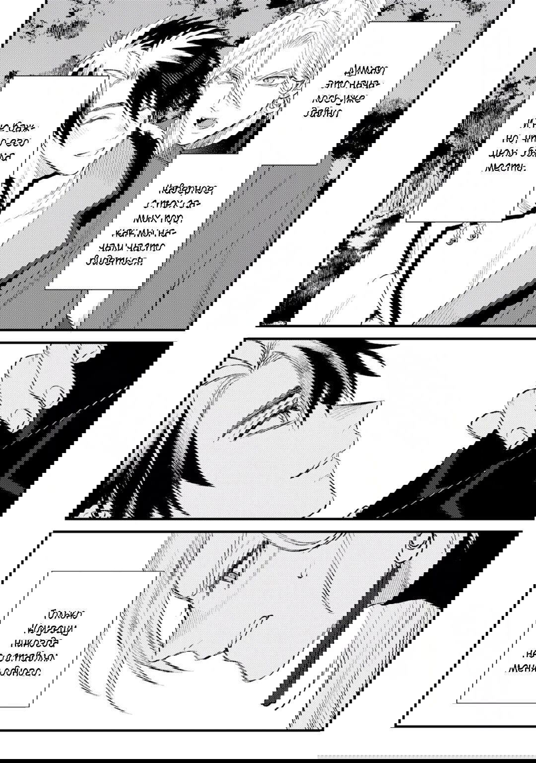 Манга В сумерках поёт дракон - Глава 5 Страница 19