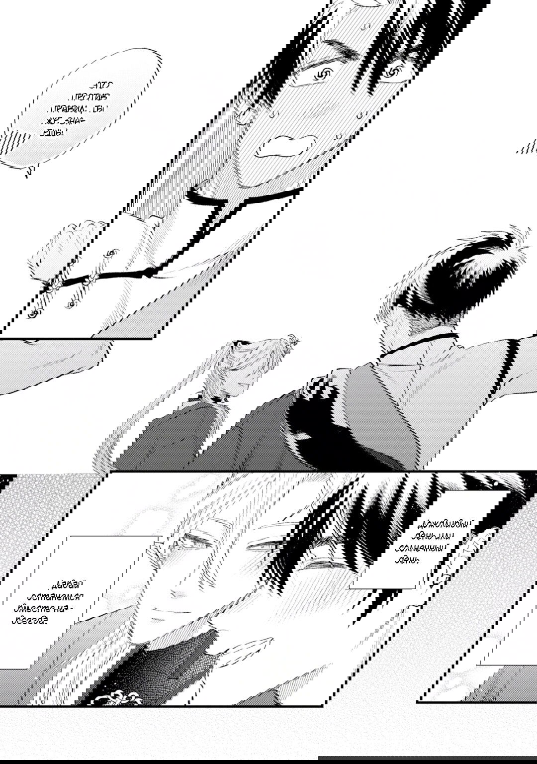 Манга В сумерках поёт дракон - Глава 5 Страница 42