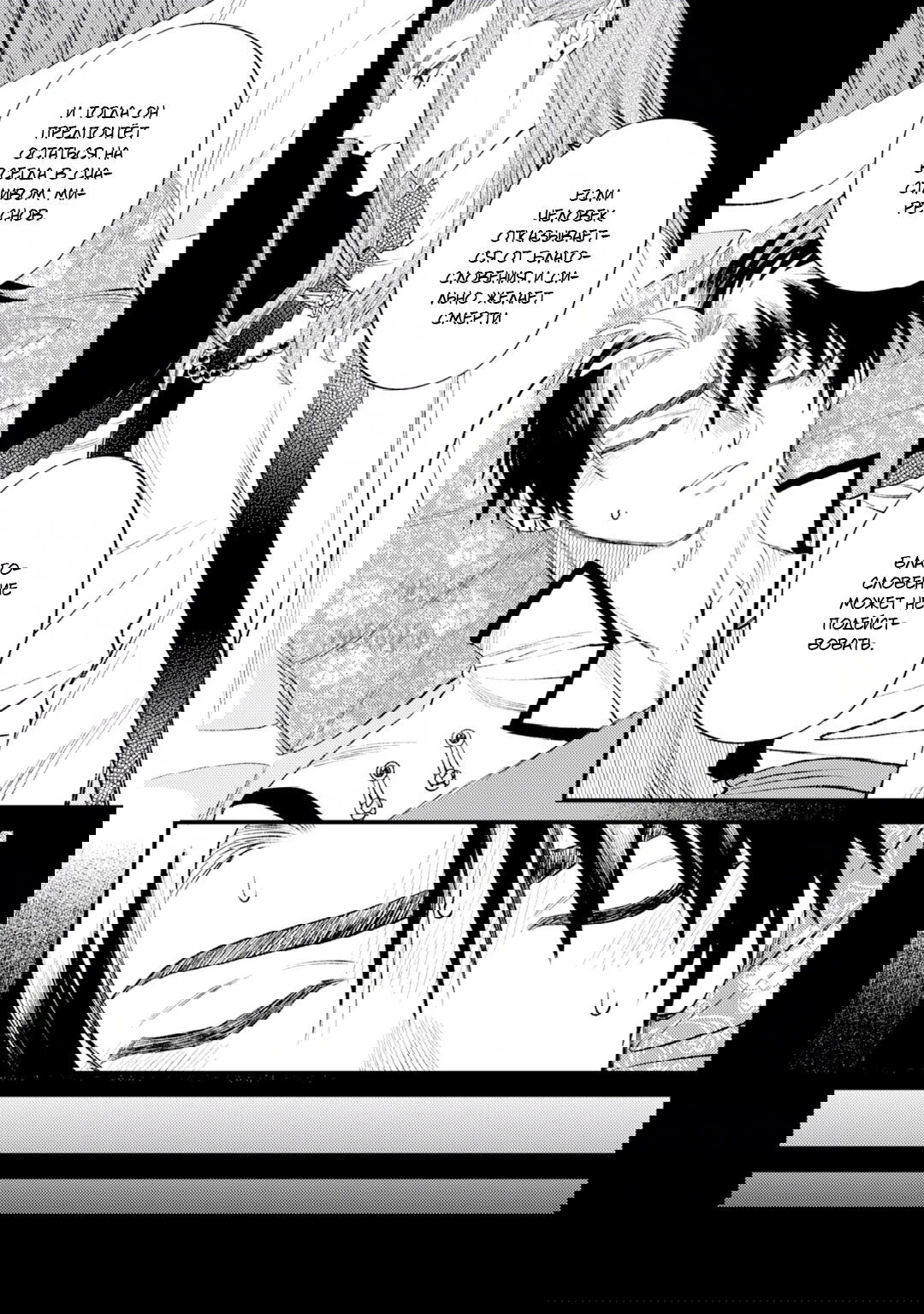 Манга В сумерках поёт дракон - Глава 5 Страница 16