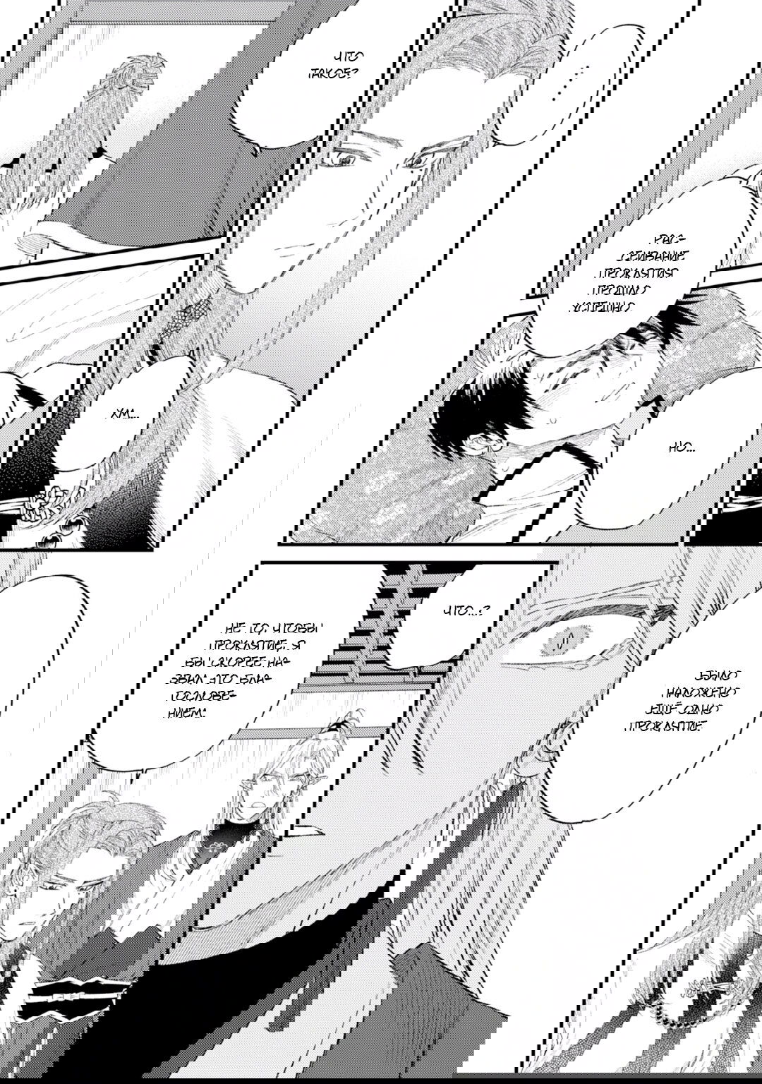 Манга В сумерках поёт дракон - Глава 5 Страница 12