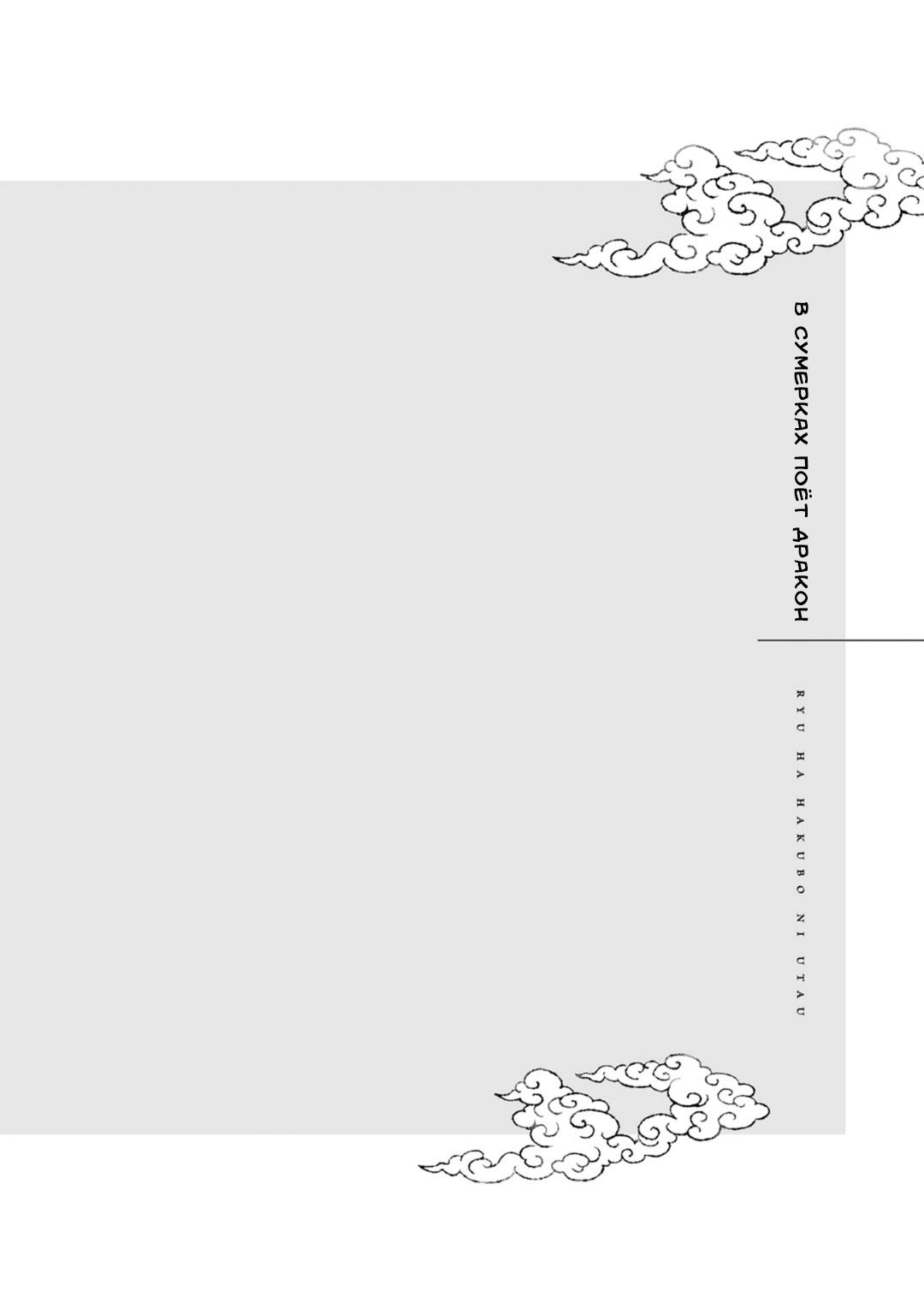 Манга В сумерках поёт дракон - Глава 5 Страница 1