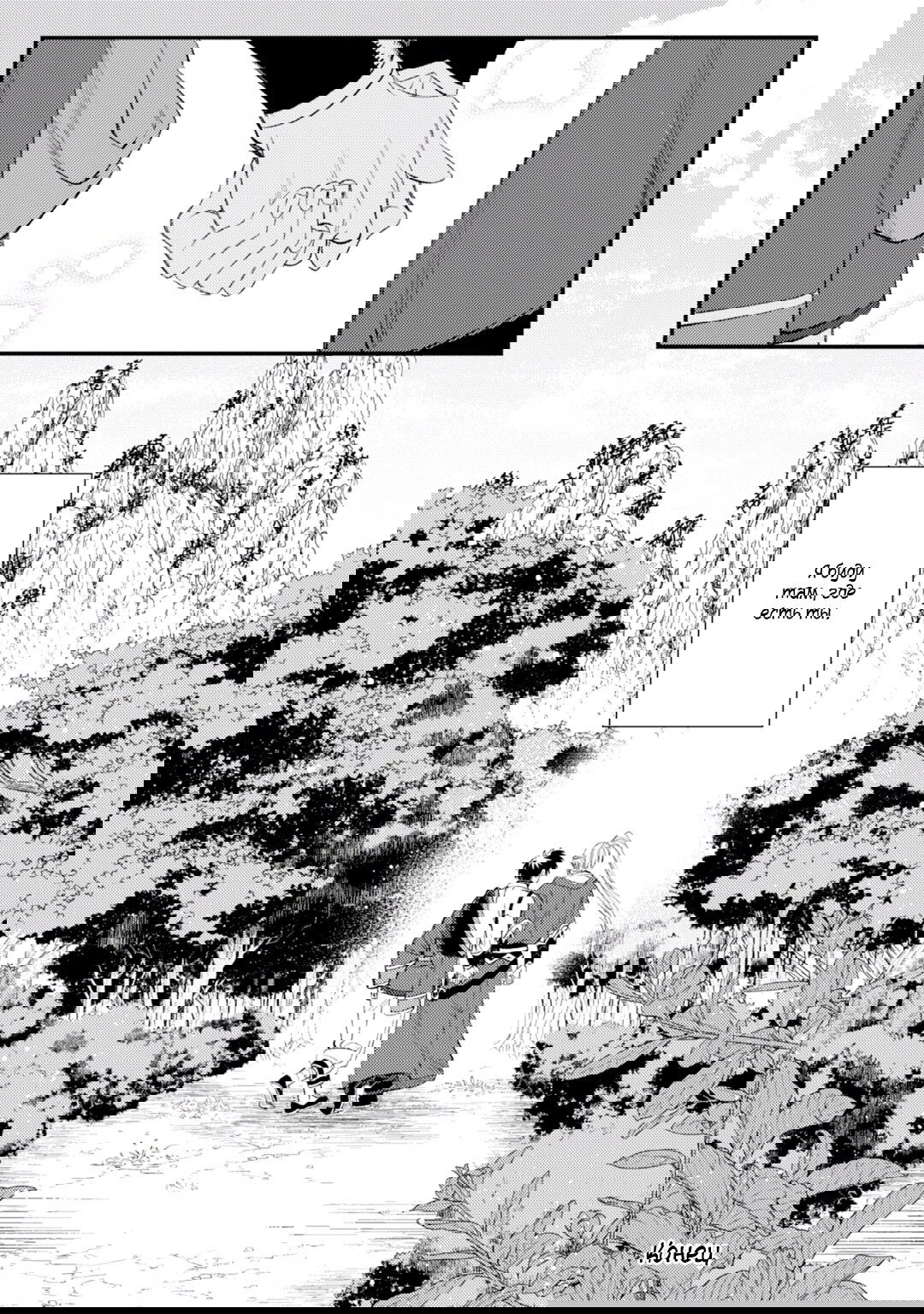 Манга В сумерках поёт дракон - Глава 5 Страница 43