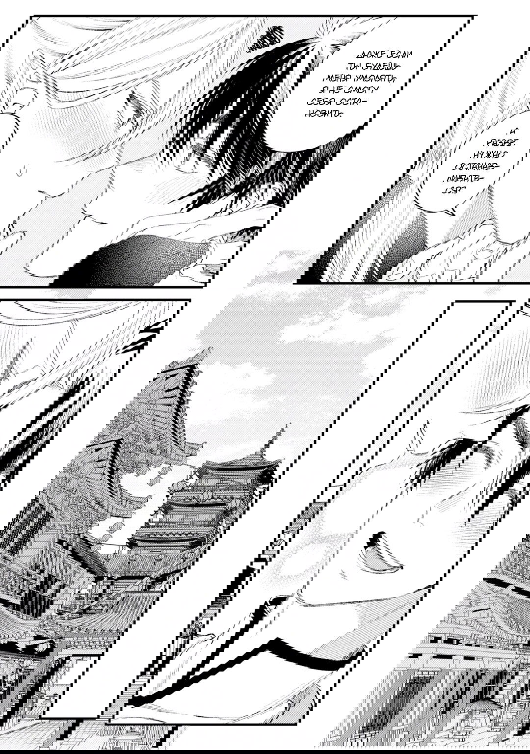 Манга В сумерках поёт дракон - Глава 5 Страница 37