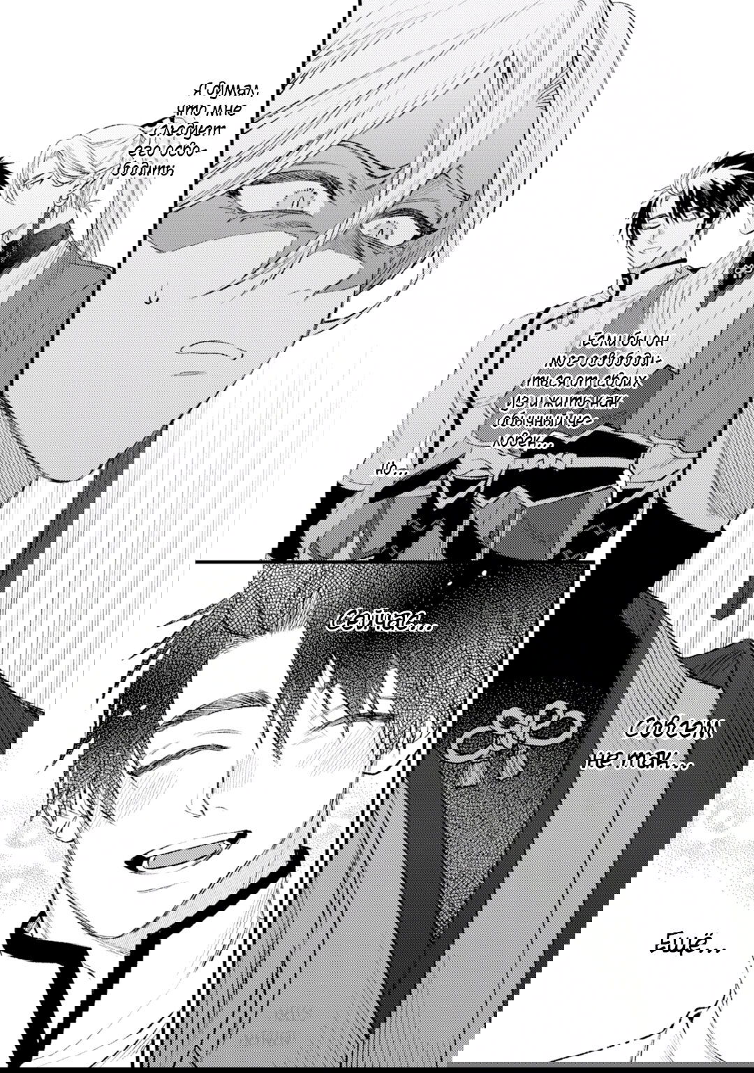 Манга В сумерках поёт дракон - Глава 5 Страница 5