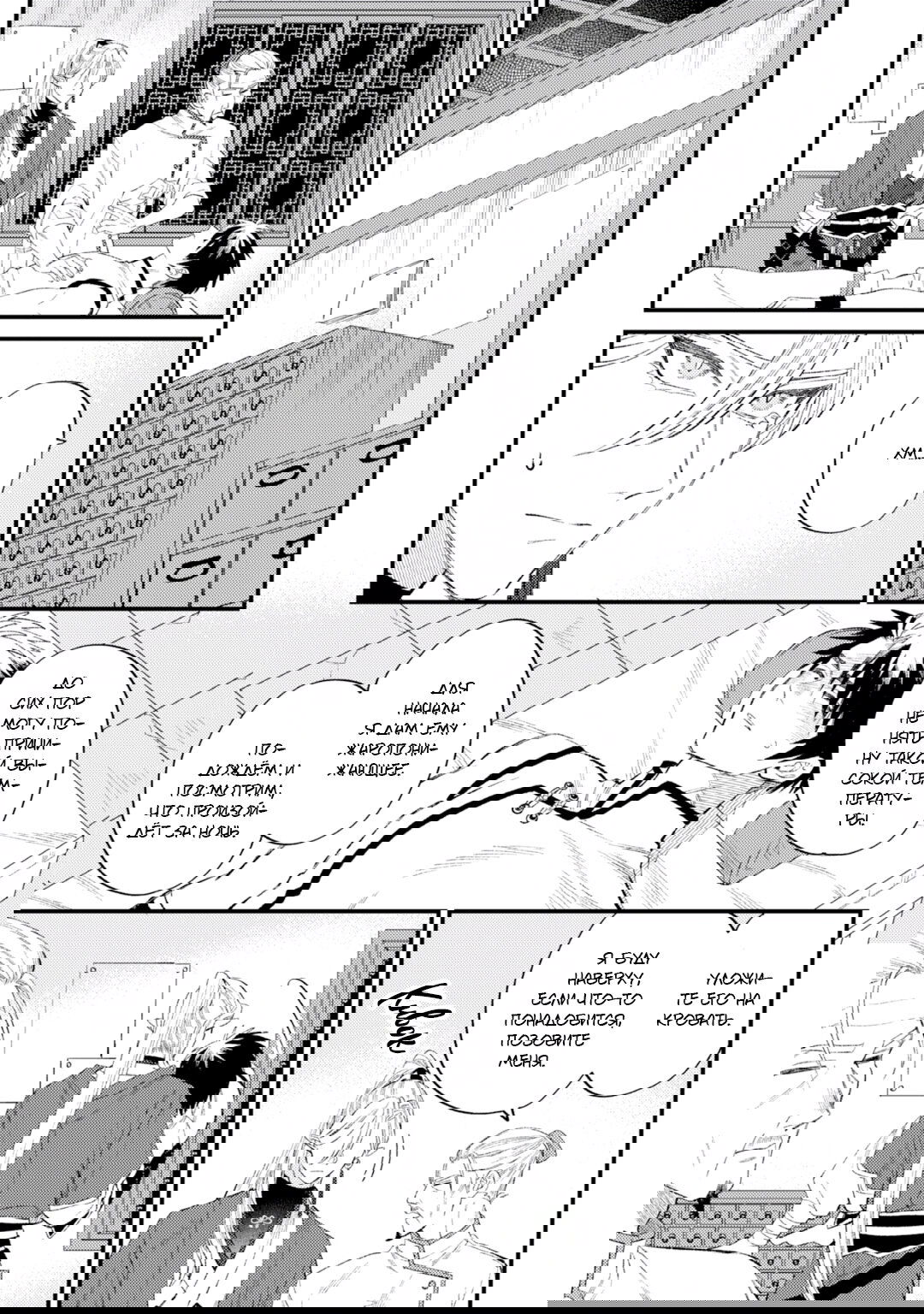 Манга В сумерках поёт дракон - Глава 5 Страница 8