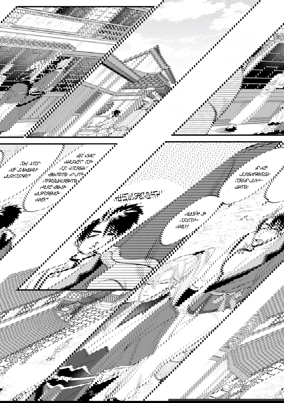 Манга В сумерках поёт дракон - Глава 5 Страница 32