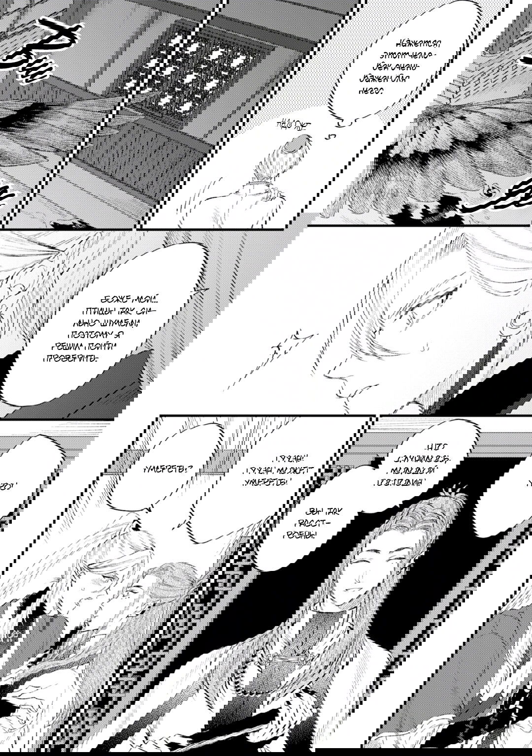 Манга В сумерках поёт дракон - Глава 5 Страница 9