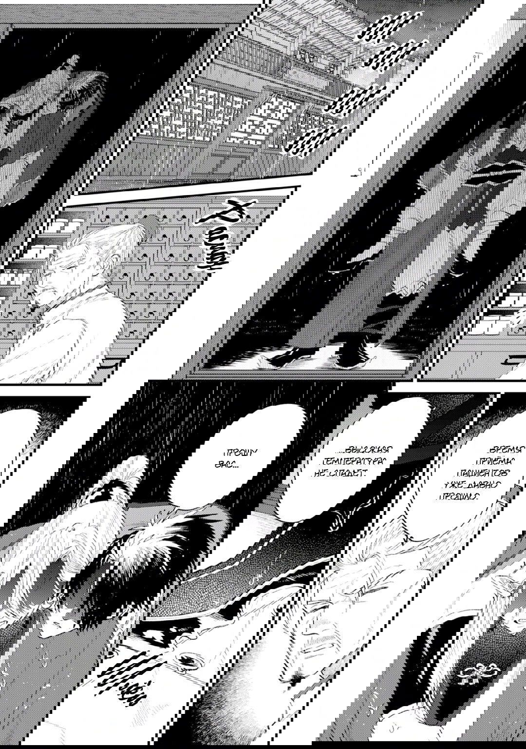 Манга В сумерках поёт дракон - Глава 5 Страница 6