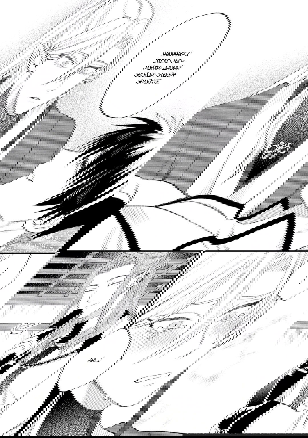 Манга В сумерках поёт дракон - Глава 5 Страница 31