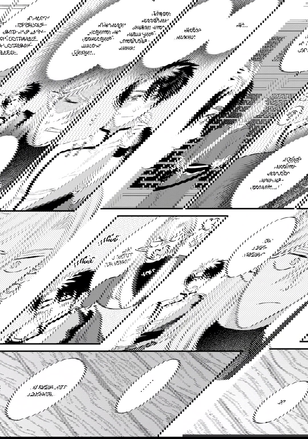 Манга В сумерках поёт дракон - Глава 5 Страница 34