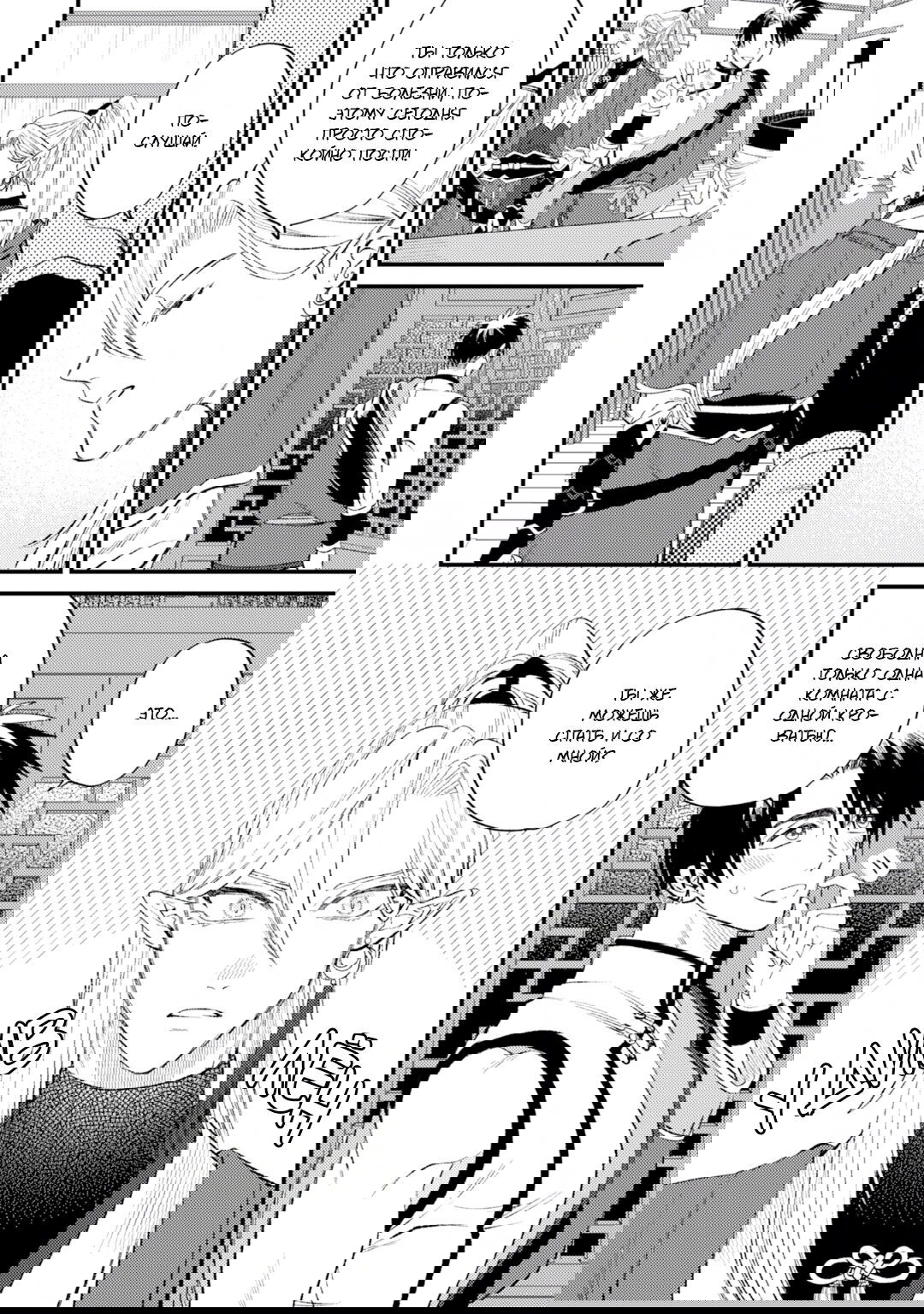 Манга В сумерках поёт дракон - Глава 5 Страница 33