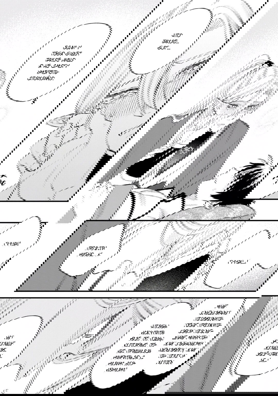 Манга В сумерках поёт дракон - Глава 5 Страница 23