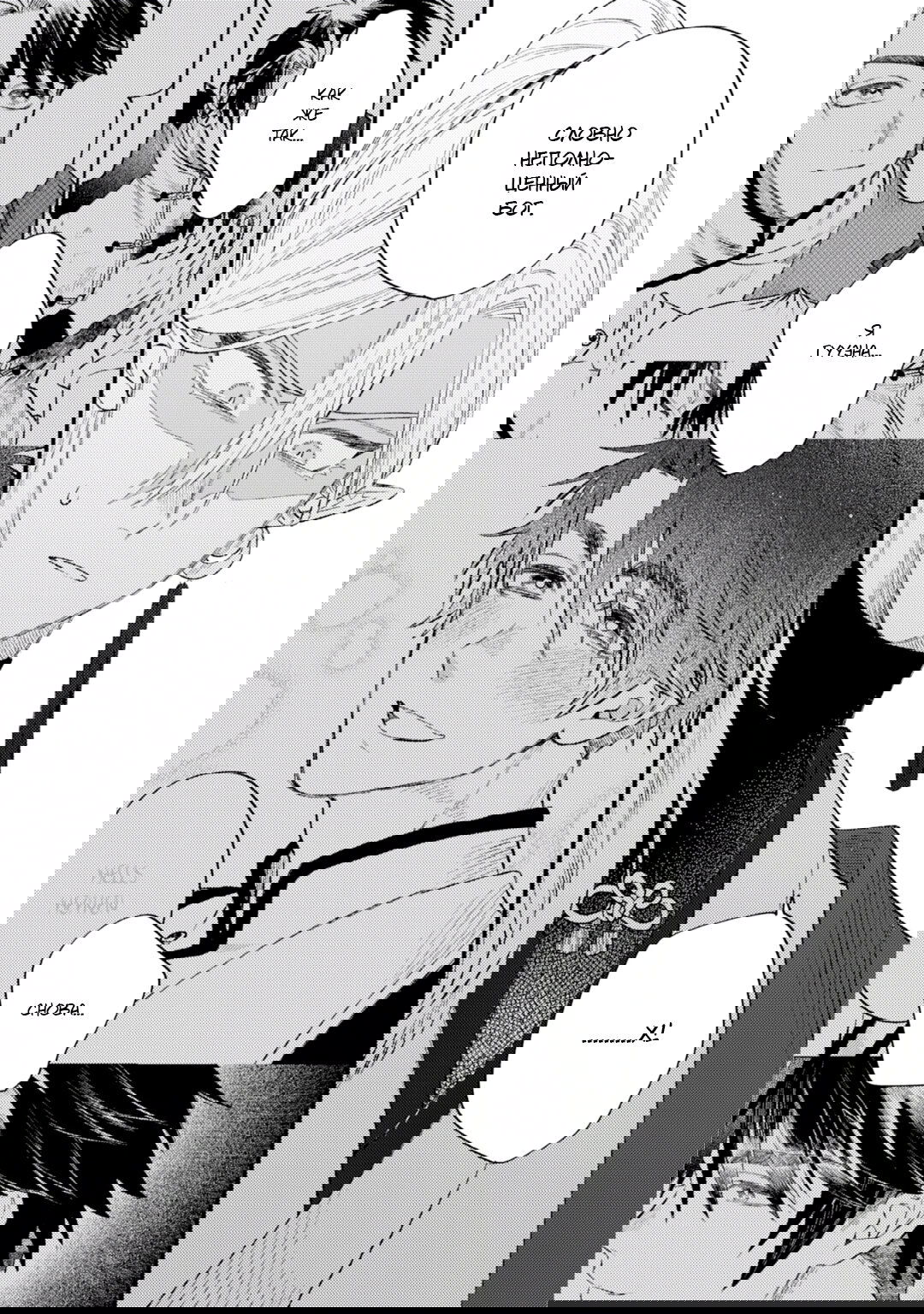 Манга В сумерках поёт дракон - Глава 5 Страница 14