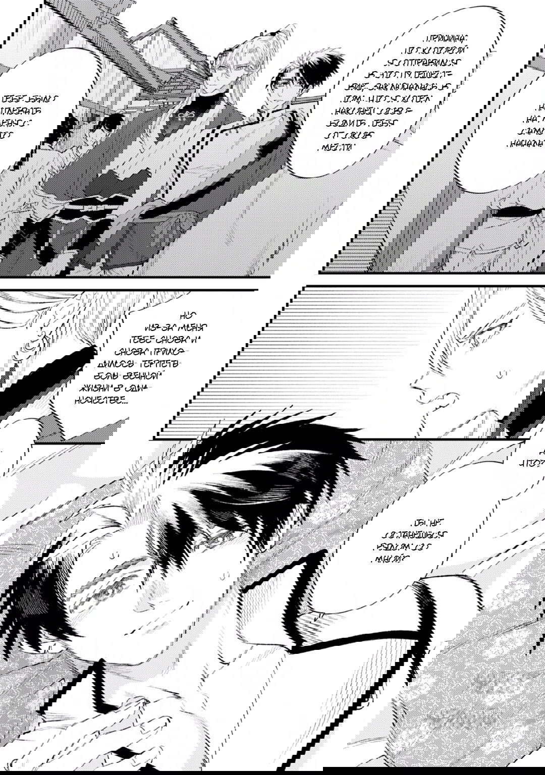 Манга В сумерках поёт дракон - Глава 5 Страница 25