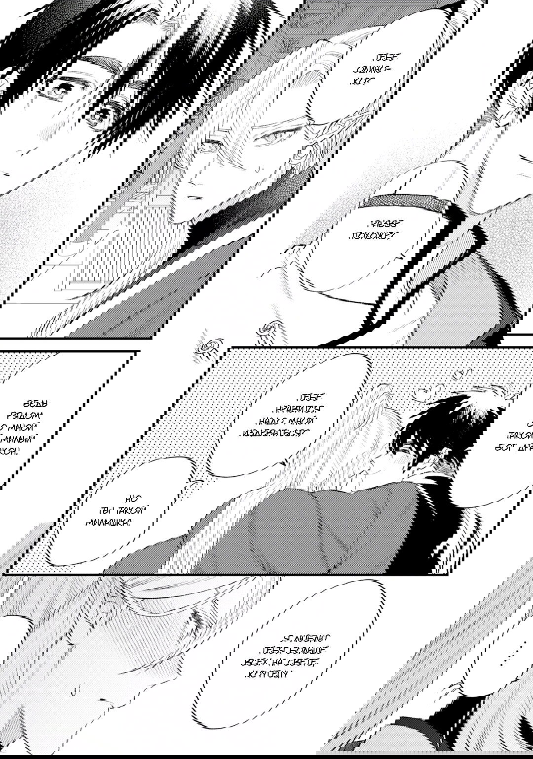 Манга В сумерках поёт дракон - Глава 5 Страница 40