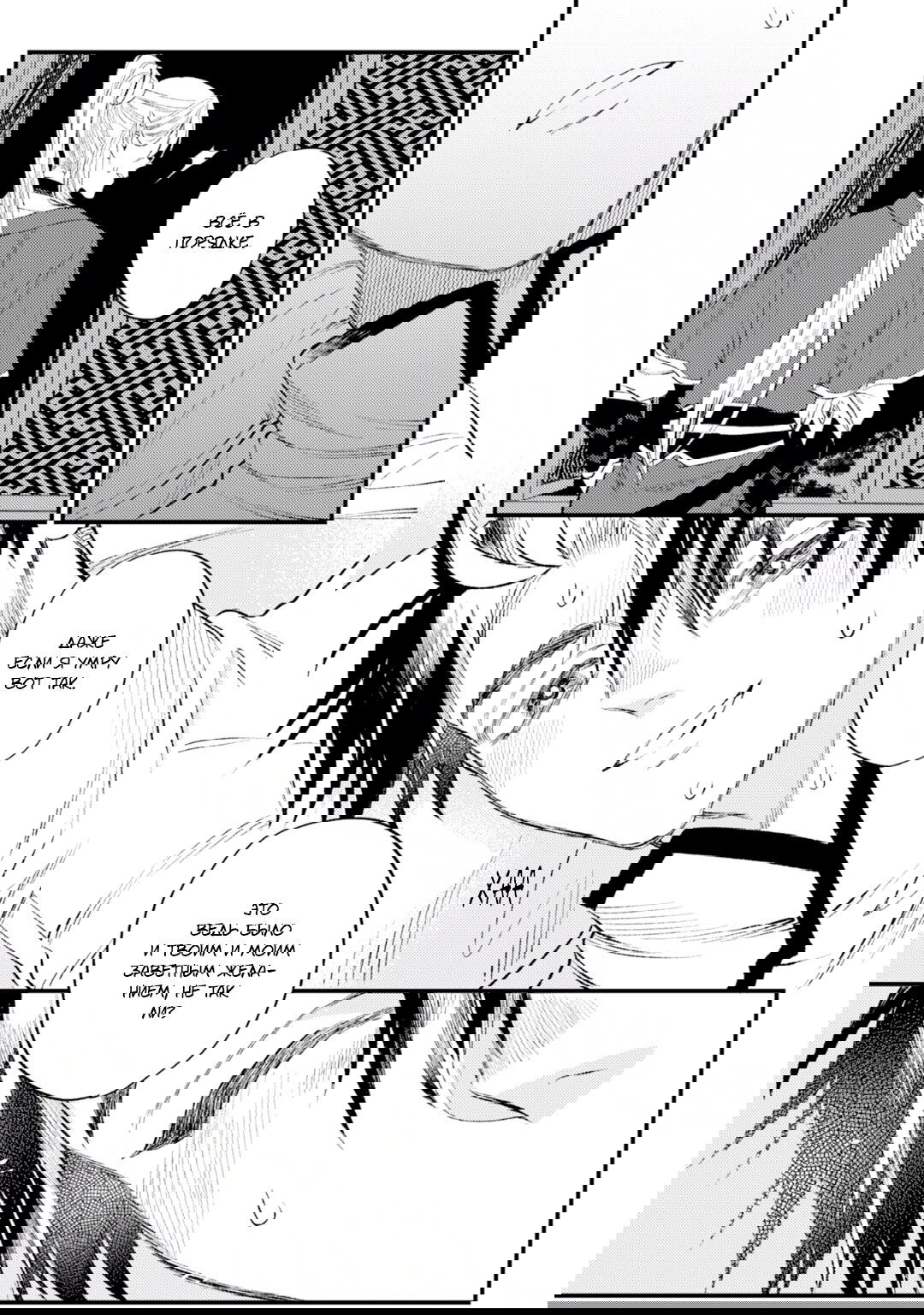 Манга В сумерках поёт дракон - Глава 5 Страница 4